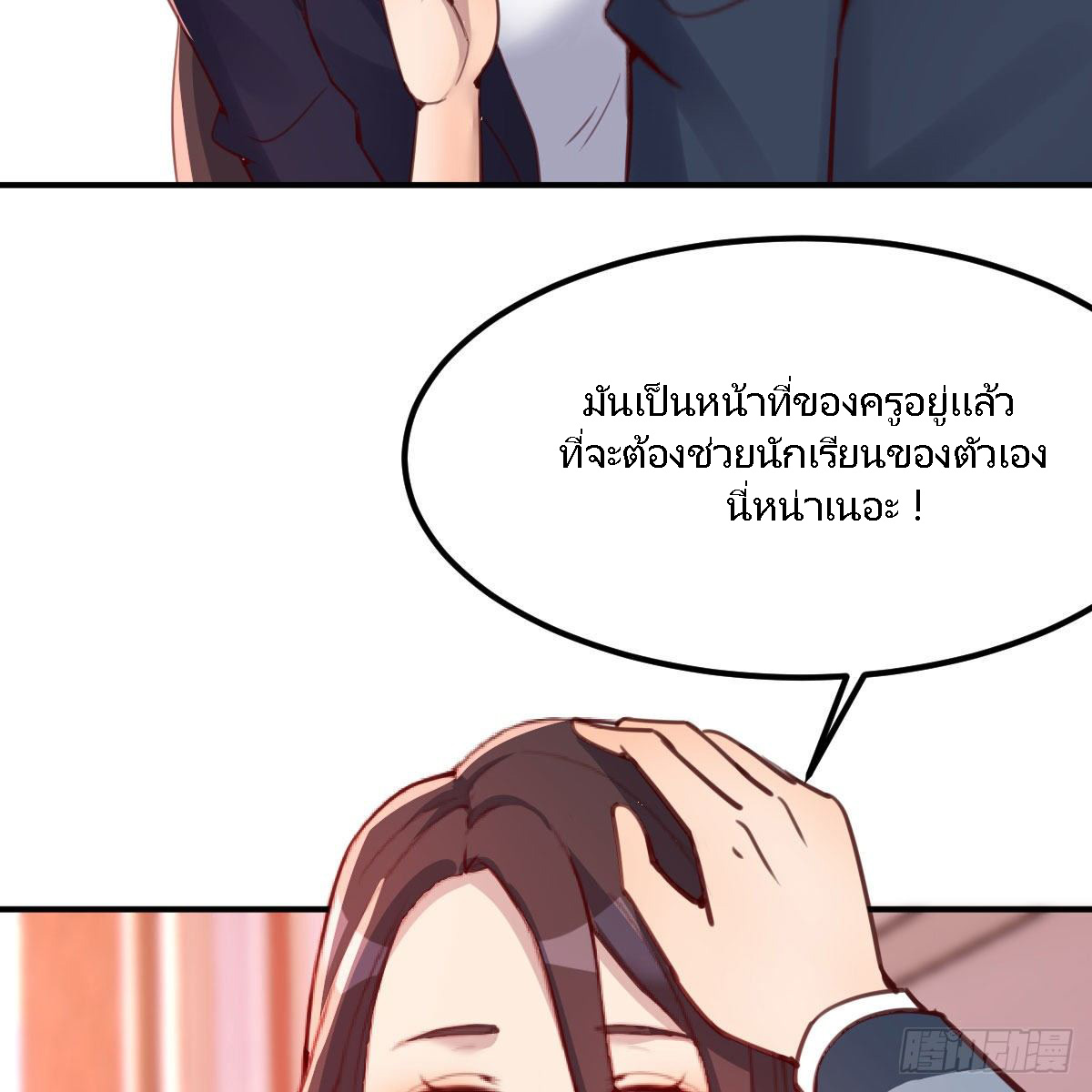 ฉันจะไม่พลาดโอกาสจากสิ่งใดไป หากความเร็วของฉันมันมีมากพอ ตอนที่ 9 หน้า 44