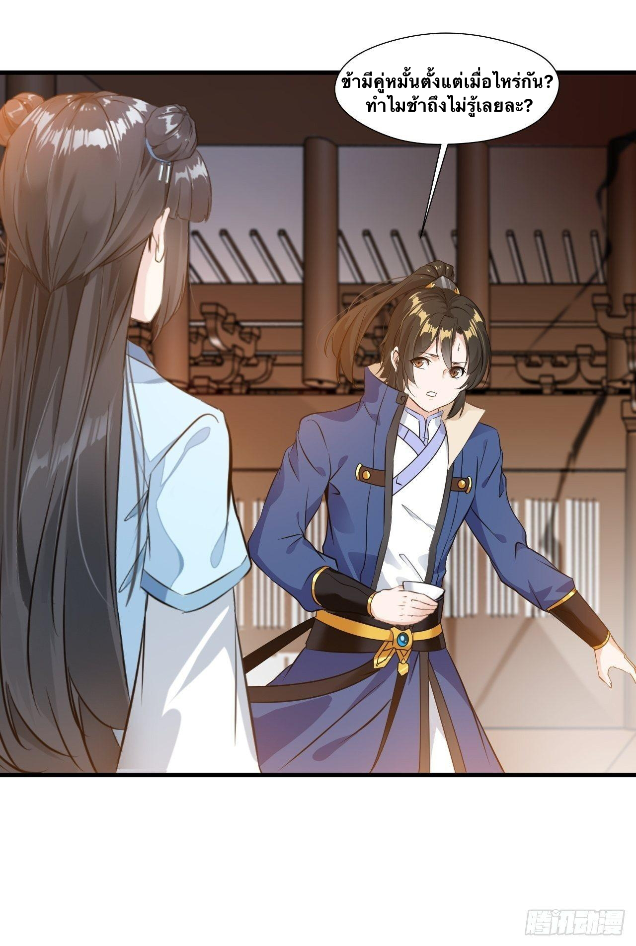 ข้ากลายเป็นผู้เป็นอมตะที่ยิ่งใหญ่ ตอนที่ 9 หน้า 5