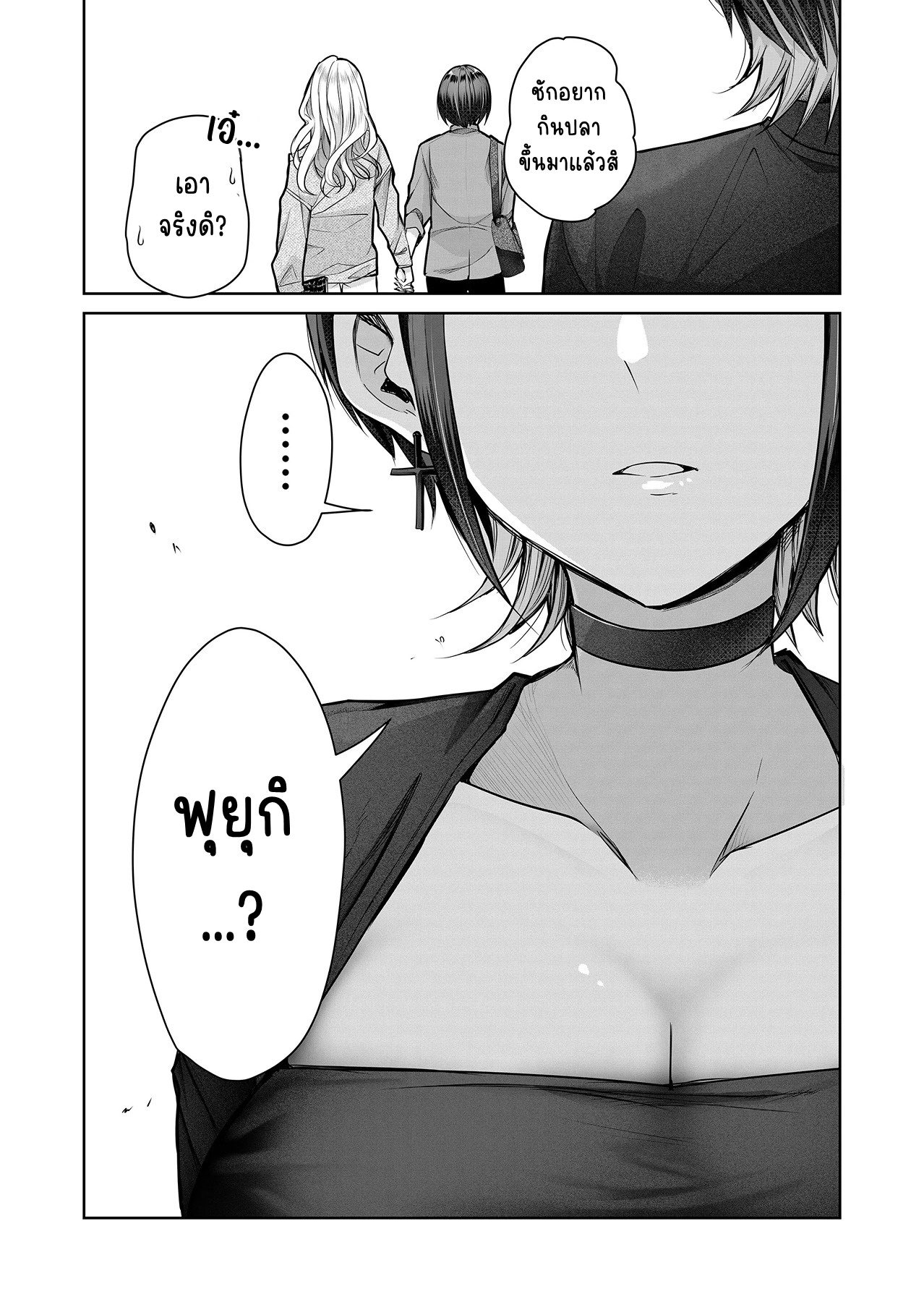 Gal Yome no Himitsu ความลับภรรยาสาวแกล ตอนที่ 4 หน้า 16