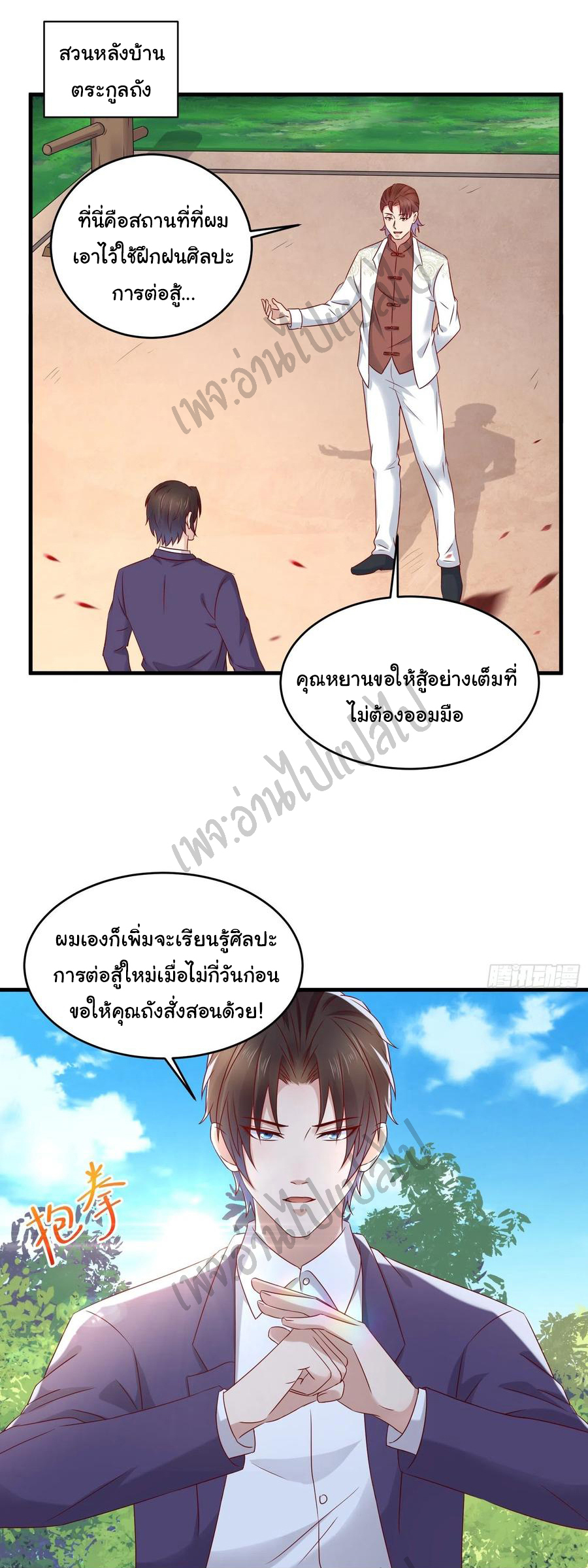 Best system Investors in the city ตอนที่ 40 หน้า 4