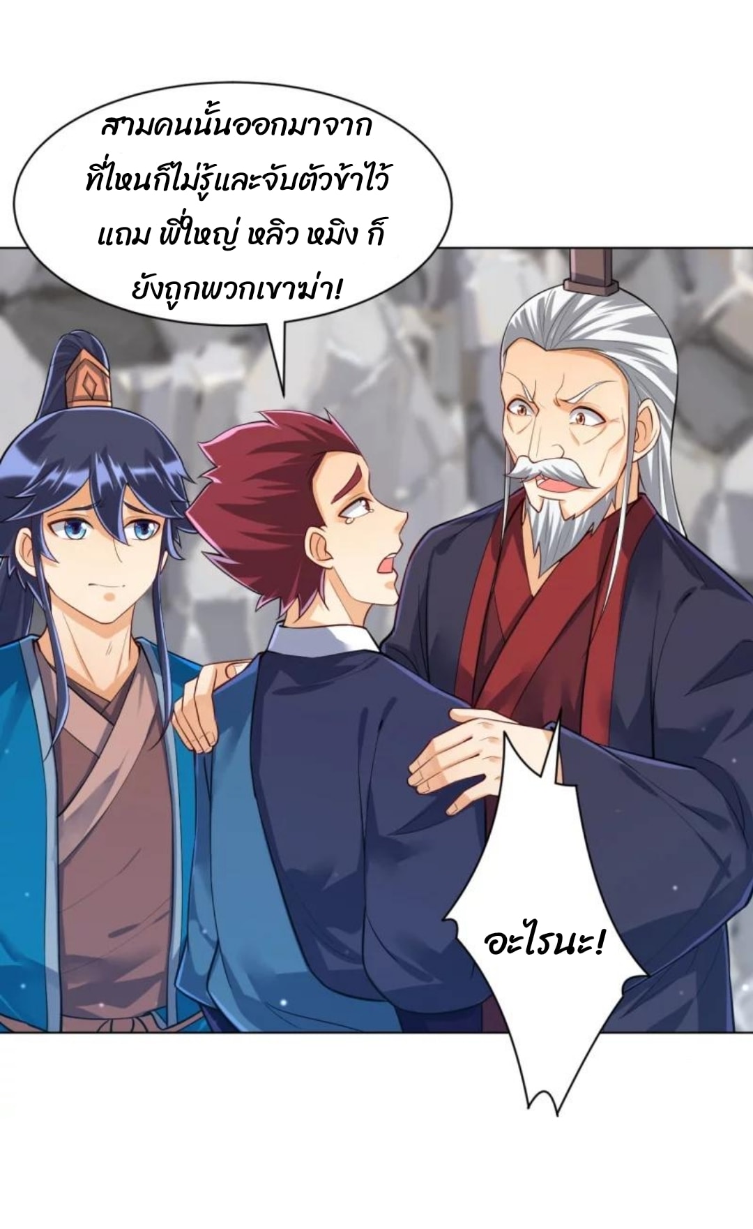 ข้ารับใช้ชั้นหนึ่ง ตอนที่ 287 หน้า 13