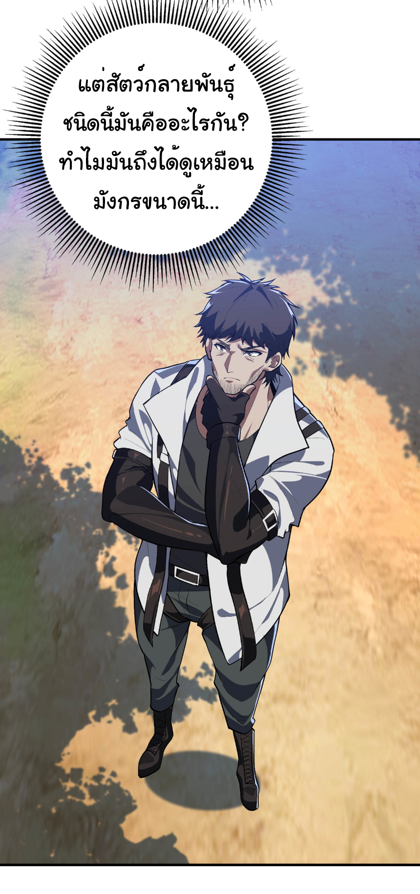 เริ่มต้นวิวัฒนาการจากปลาคาร์พสู่มังกร! ตอนที่ 22 หน้า 31