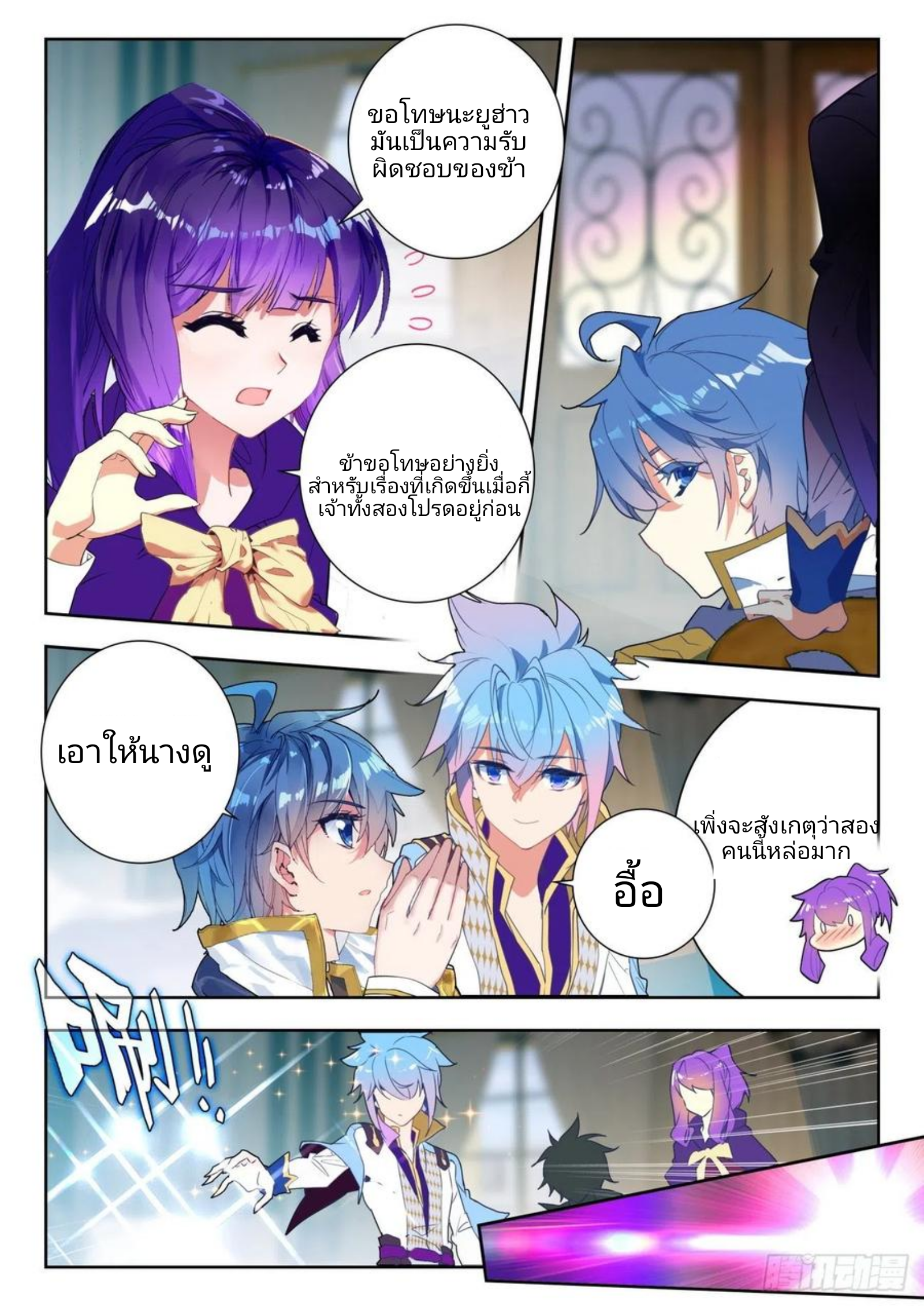 01. Douluo dalu 2 (ตอนที่ 276-318) ตอนที่ 8 หน้า 6