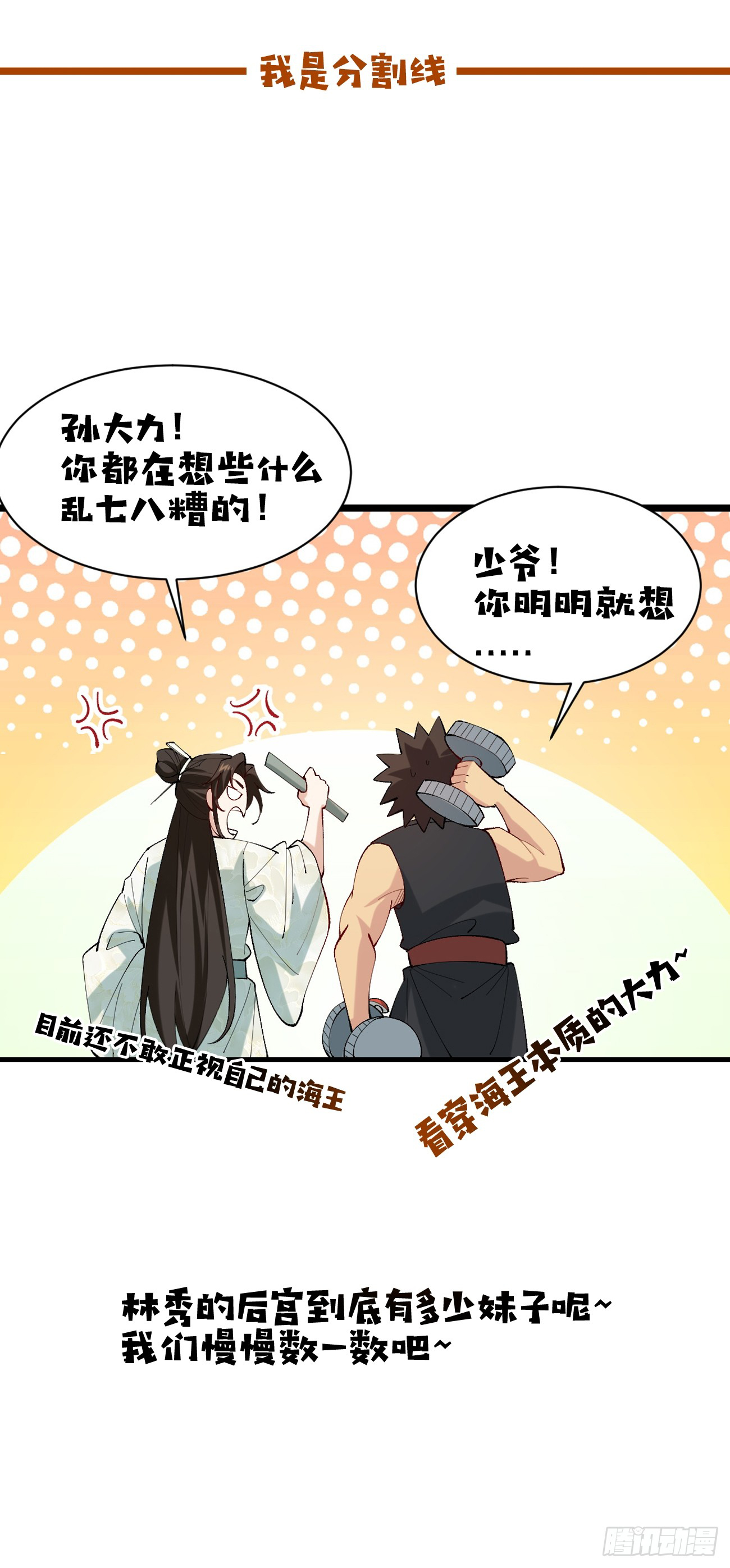 ต่างภพอลเวง ตอนที่ 4 หน้า 32