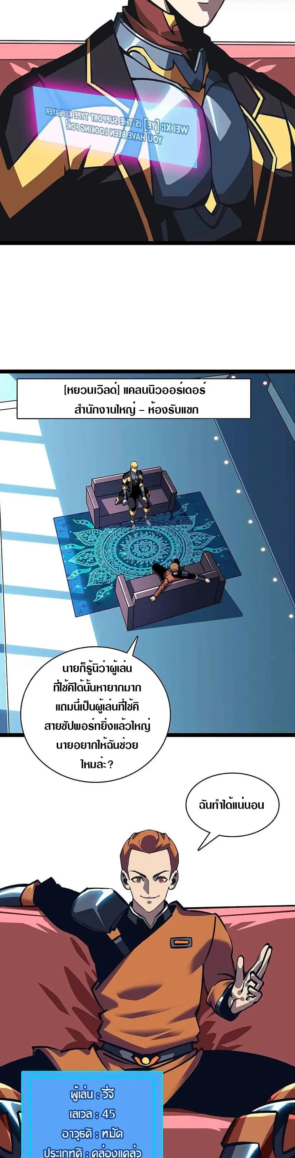 [จบ] เริ่มต้นใหม่ด้วยการเล่นเกมอย่างจริงจัง - It All Starts With Playing Game Seriously ตอนที่ 25 หน้า 2