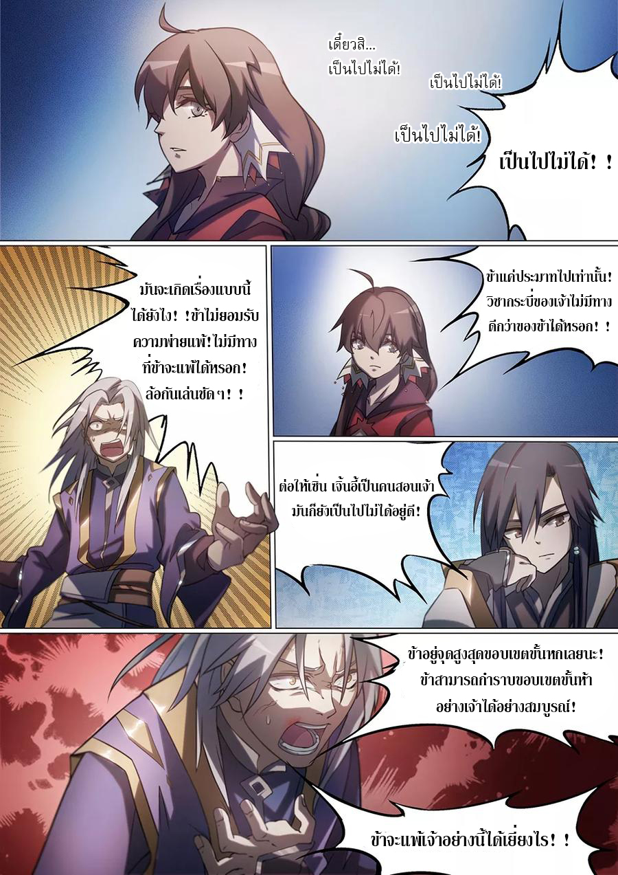 เทพกระบี่บรรพกาล ตอนที่ 4 หน้า 3