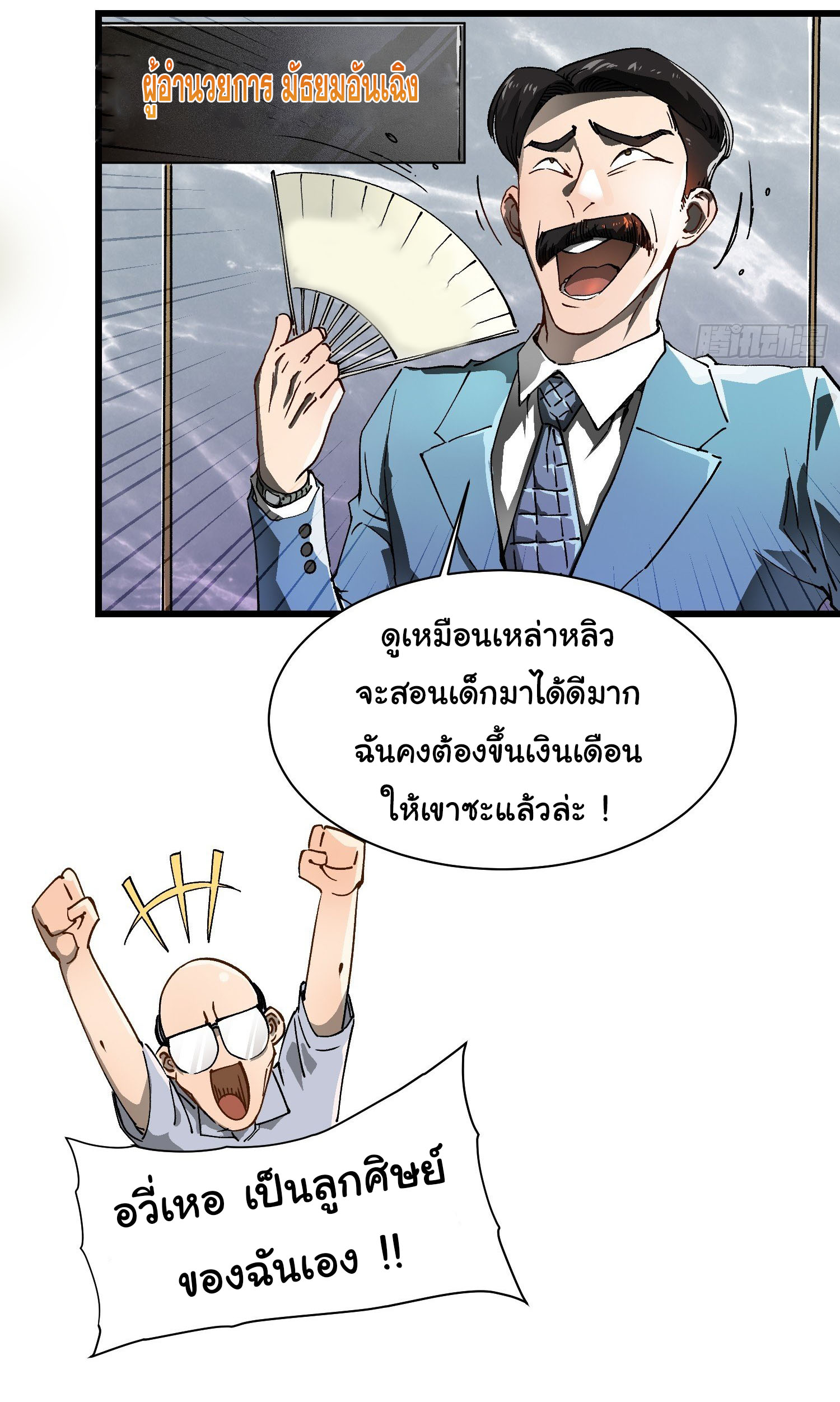 ขอให้ข้าเป็นราชาเเห่งเหล่ามอนเตอร์ ( starting from awakening the king of monsters ) ตอนที่ 8 หน้า 28