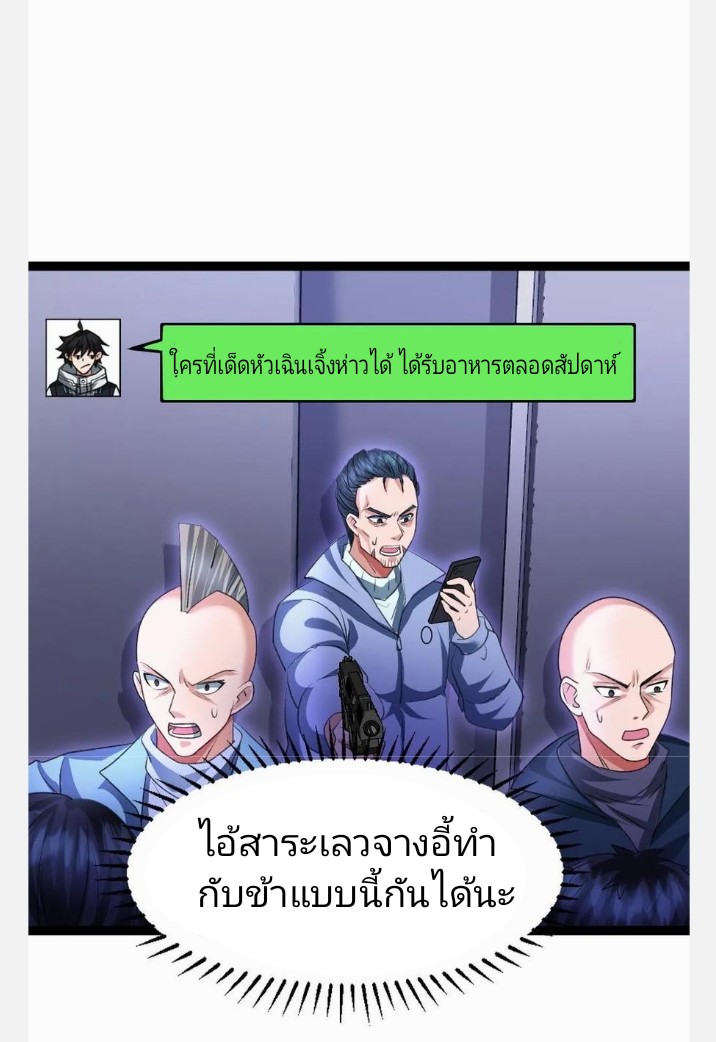 ฉันมีเซฟเฮาว์ในวันโลกาวินาศ ตอนที่ 33 หน้า 14