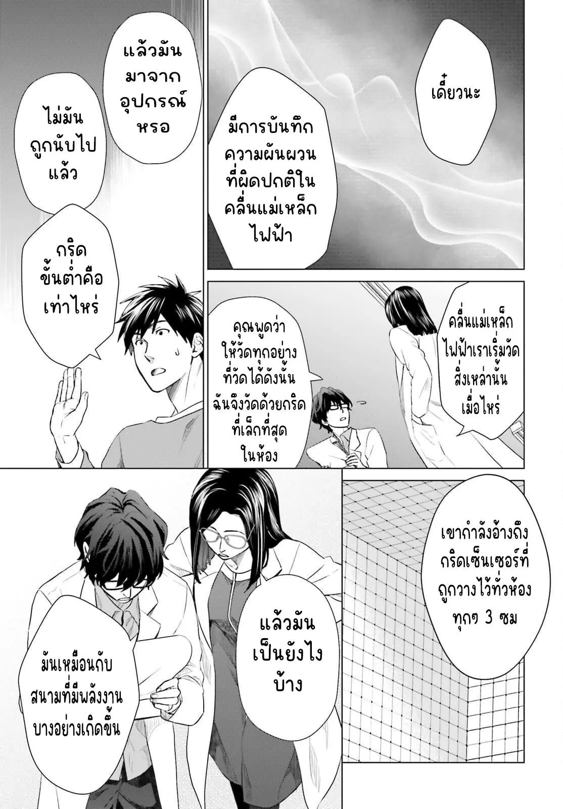 ทาสบริษัทที่กลายเป็นอันดับ1ของโลก ตอนที่ 17 หน้า 17