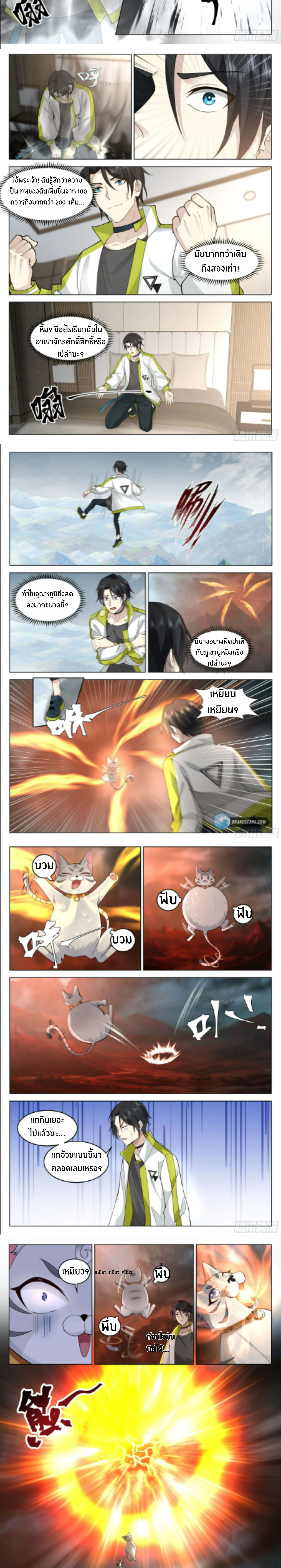 The Supreme Way ตอนที่ 27 หน้า 3