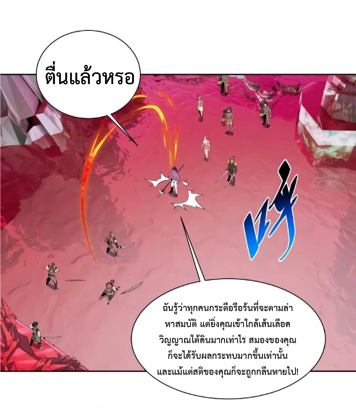 The People On Earth Are Too Ferocious ตอนที่ 158 หน้า 23