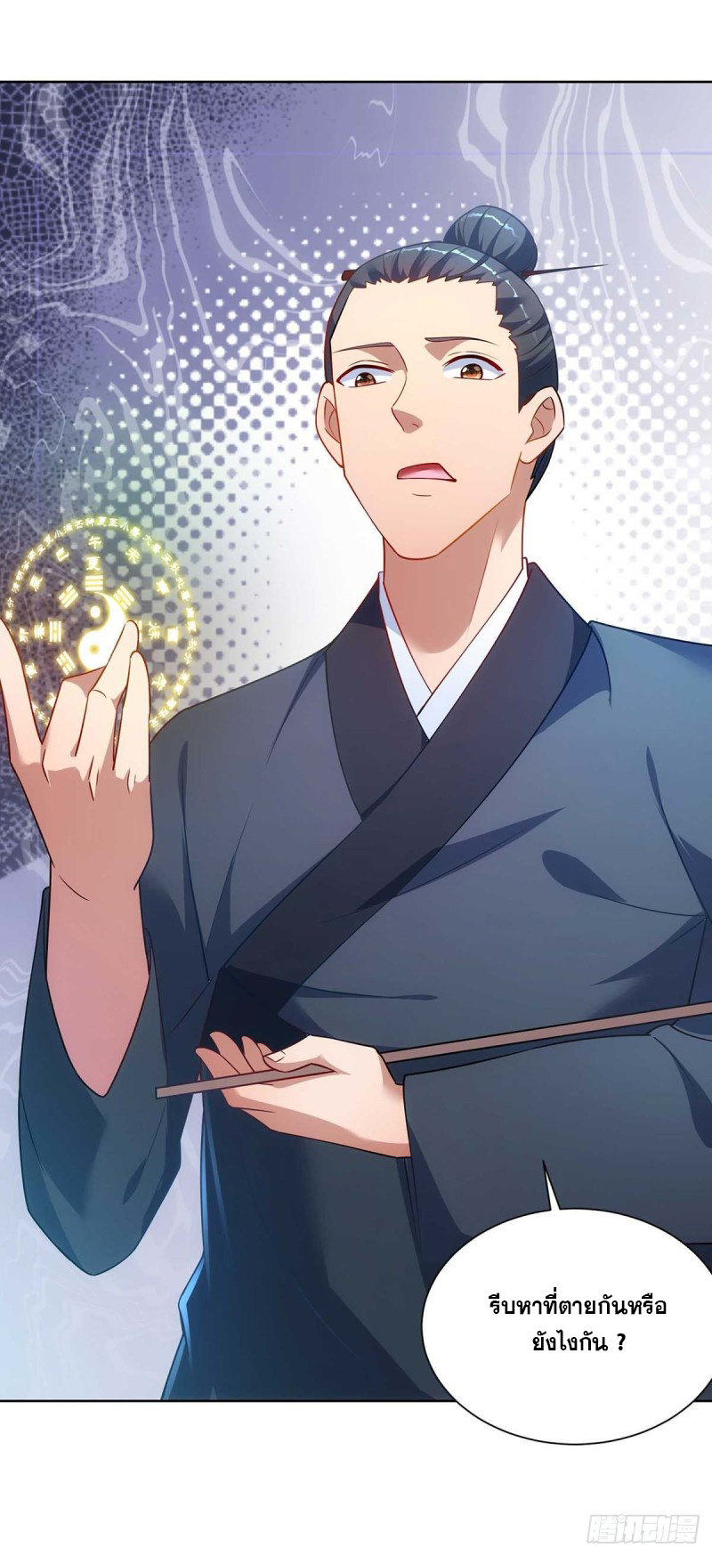 จักรพรรดิ 80,000 ปี ตอนที่ 120 หน้า 31
