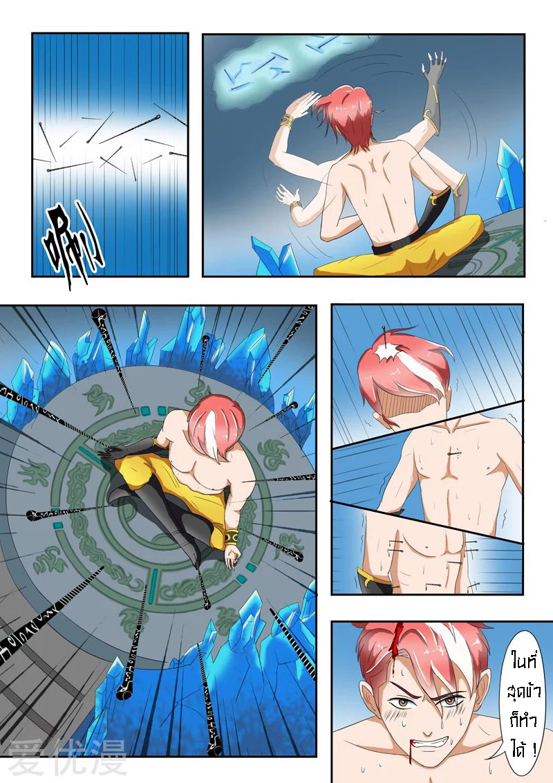 Martial Master  ปรมาจารย์การต่อสู้ ตอนที่ 31 หน้า 9