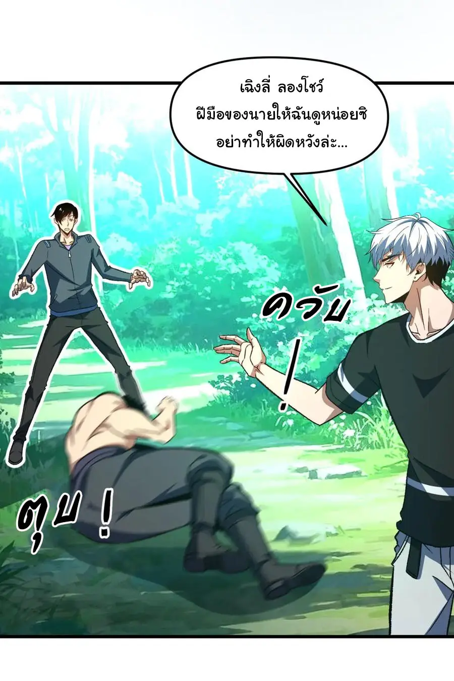 เปลี่ยนชะตาราชาโลกเสมือน ( The King of Reality ) ตอนที่ 14 หน้า 19