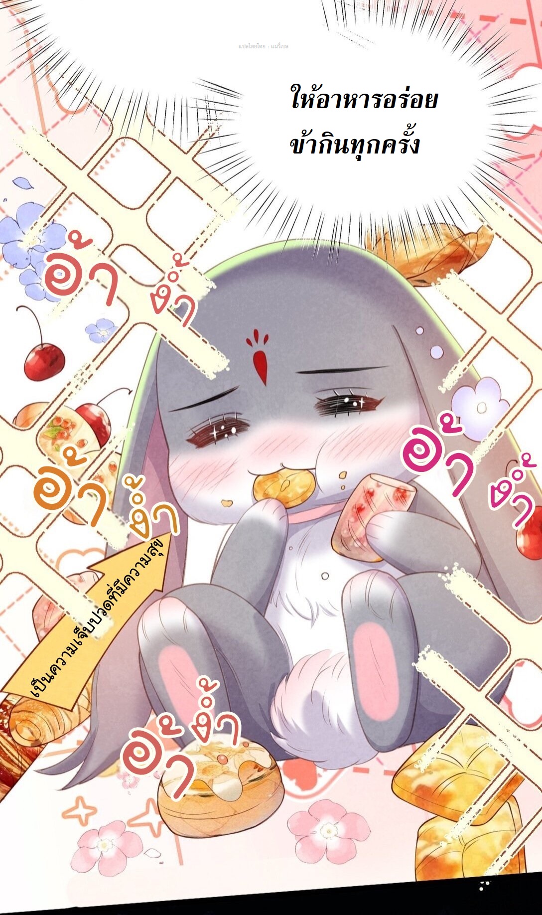 เส้นทางเอาชีวิตรอดของบรรณาการ ตอนที่ 18 หน้า 17