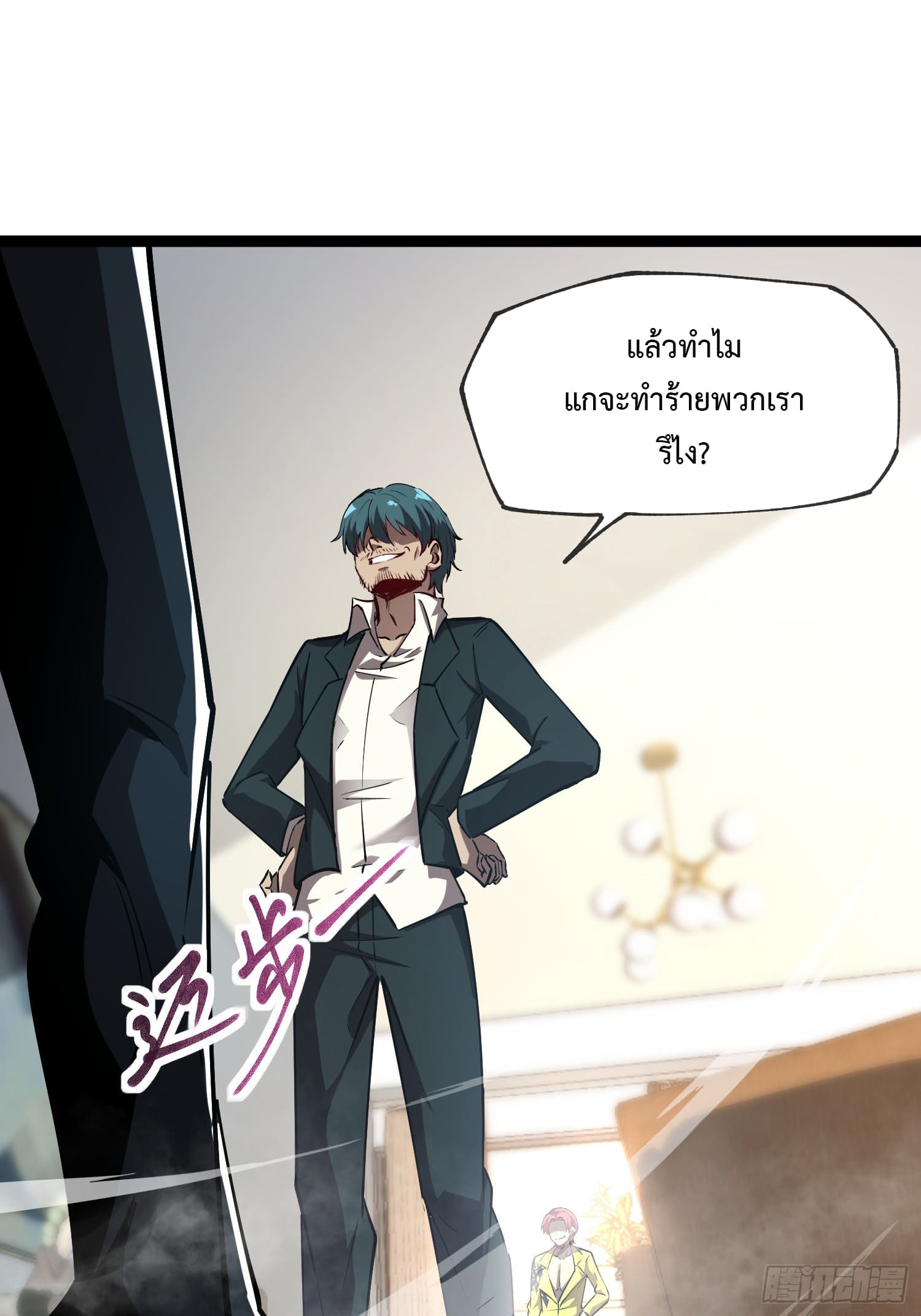 Seed of the Abyss - เมล็ดพันธุ์แห่งนรก ตอนที่ 6 หน้า 26