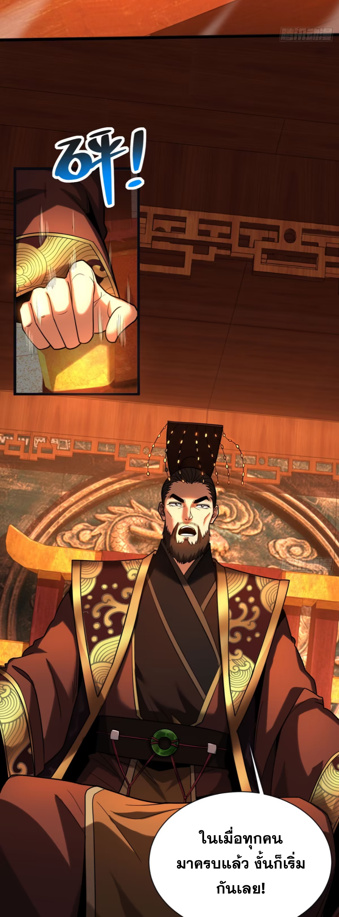 My Disciples Cultivate, While I Slack Off!  ศิษย์ของข้าฝกฝน ส่วนข้าขี้เกียจ ตอนที่ 62 หน้า 6