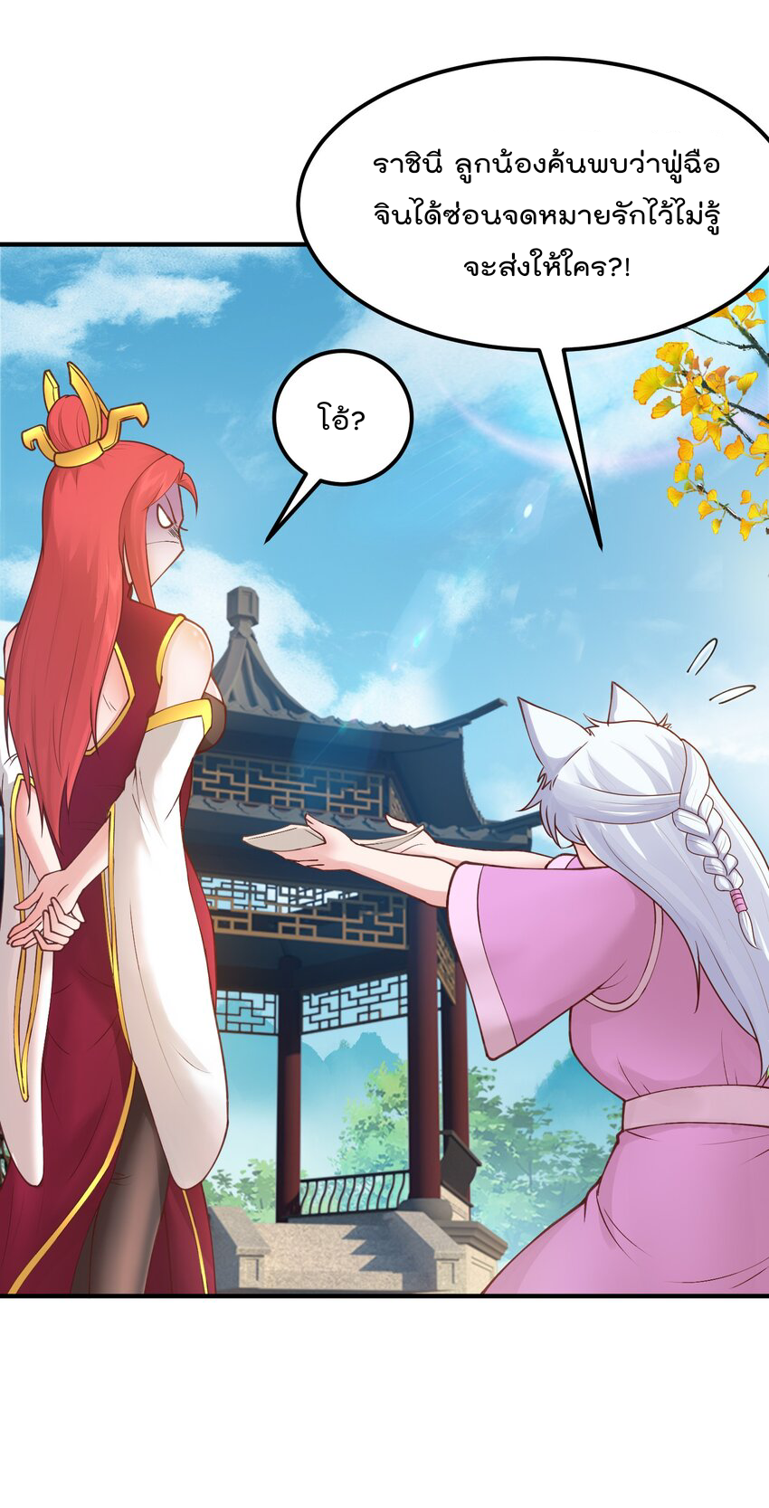 สมบัติทั้งหมดที่ข้าทิ้งไปตอนนี้กลายเป็นผู้หญิงไปซะแล้ว (ชนต้นฉบับ) ตอนที่ 29 หน้า 40