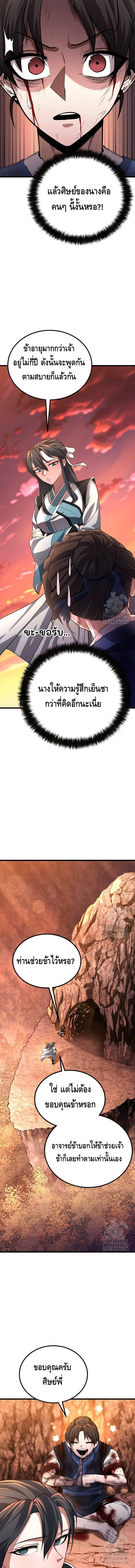 ศึกแย่งชิงคัมภีร์ลับ ตอนที่ 7 หน้า 12