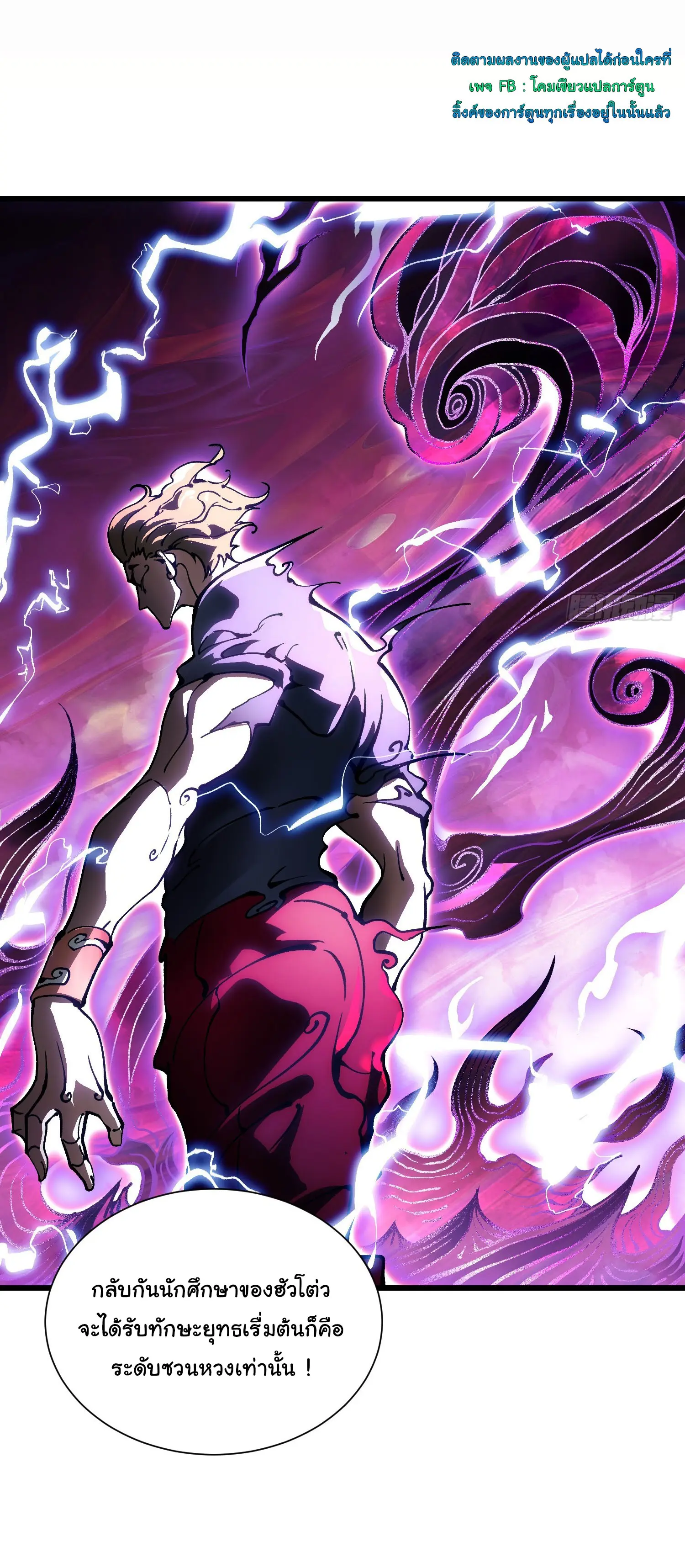 ขอให้ข้าเป็นราชาเเห่งเหล่ามอนเตอร์ ( starting from awakening the king of monsters ) ตอนที่ 46 หน้า 16
