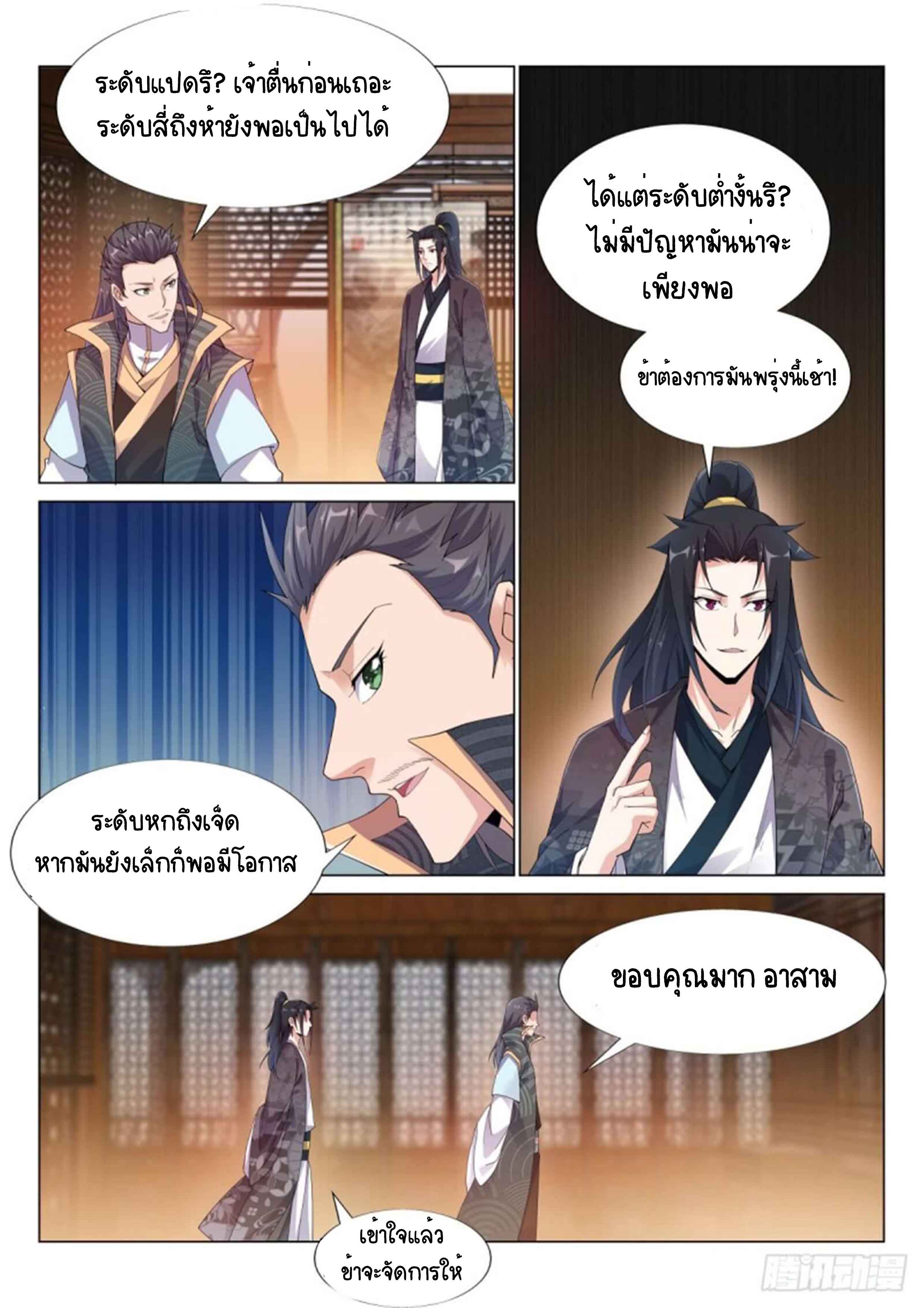 Otherworldly Evil Monarch ตอนที่ 58 หน้า 4