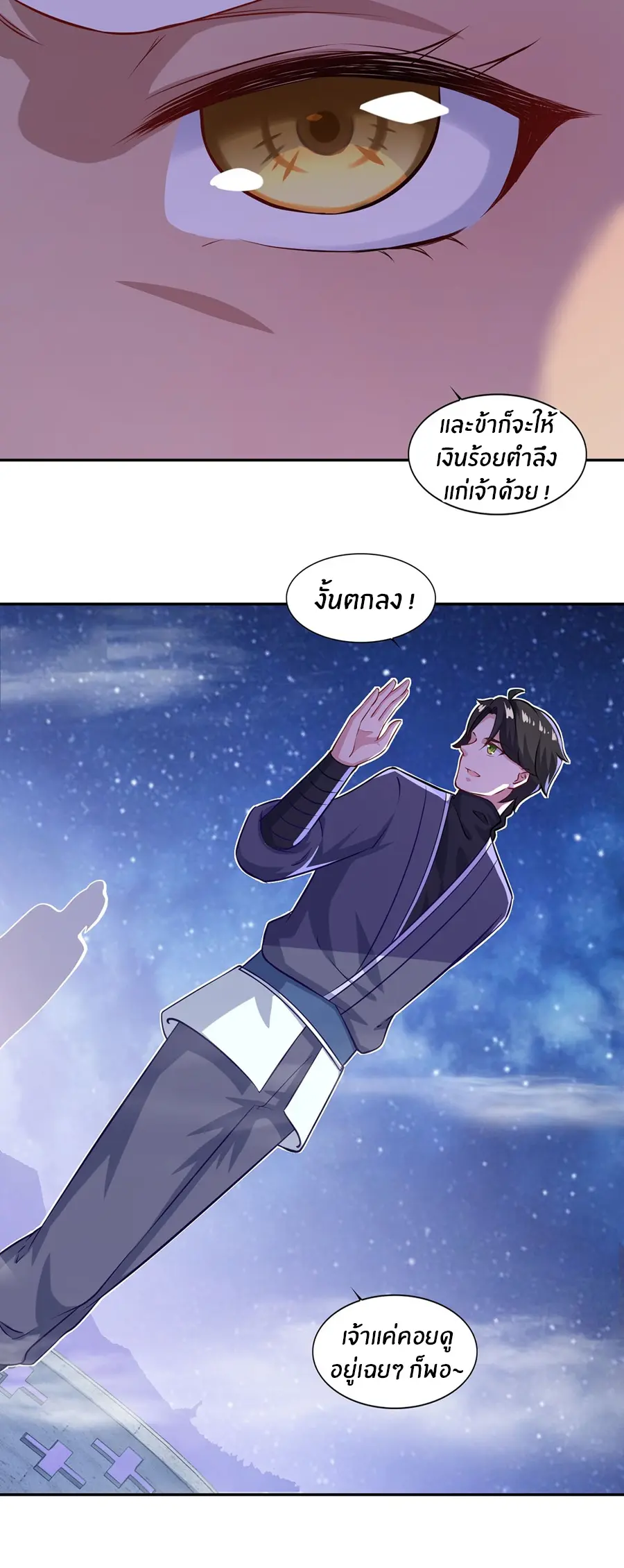 ก้าวผ่านเส้นสายเลือด ตอนที่ 68 หน้า 8