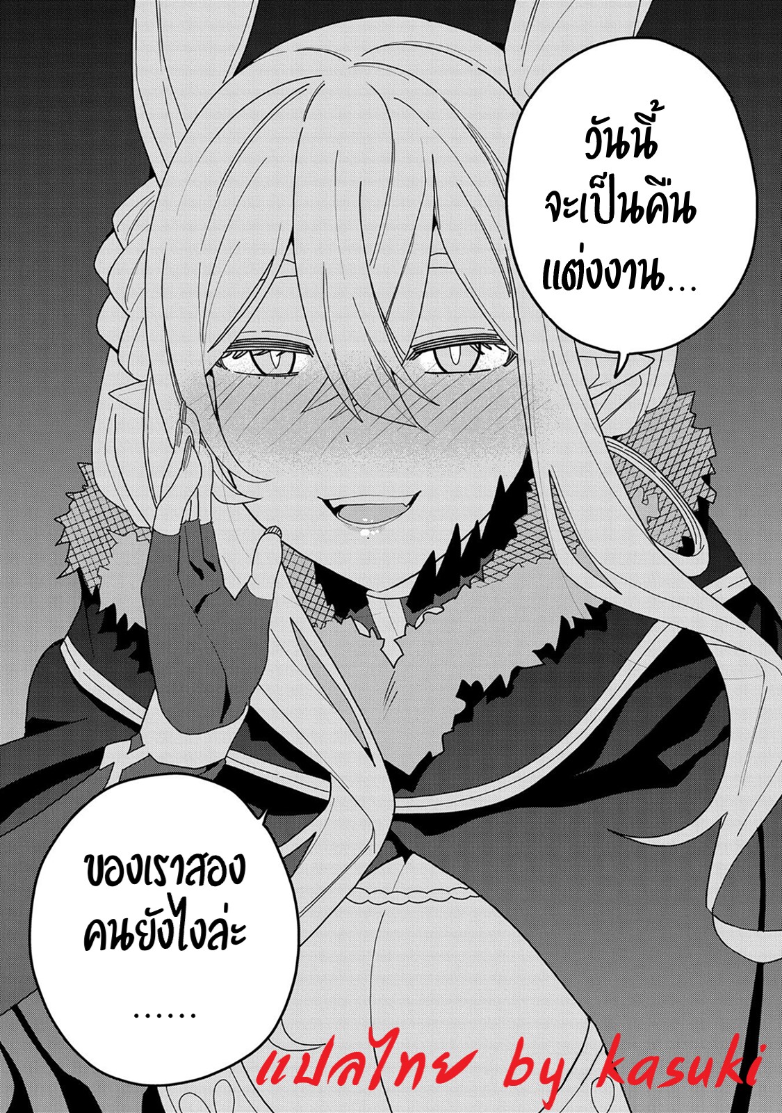 Akuma no Niidzuma ตอนที่ 8 หน้า 34