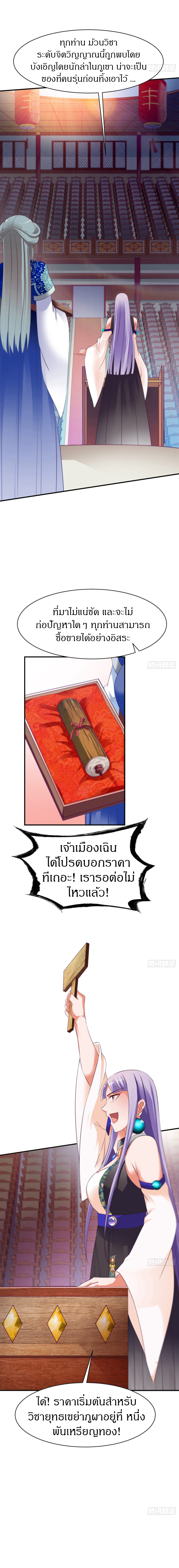 The Legendary Tripod สงครามเทพโอสถ ตอนที่ 28 หน้า 10