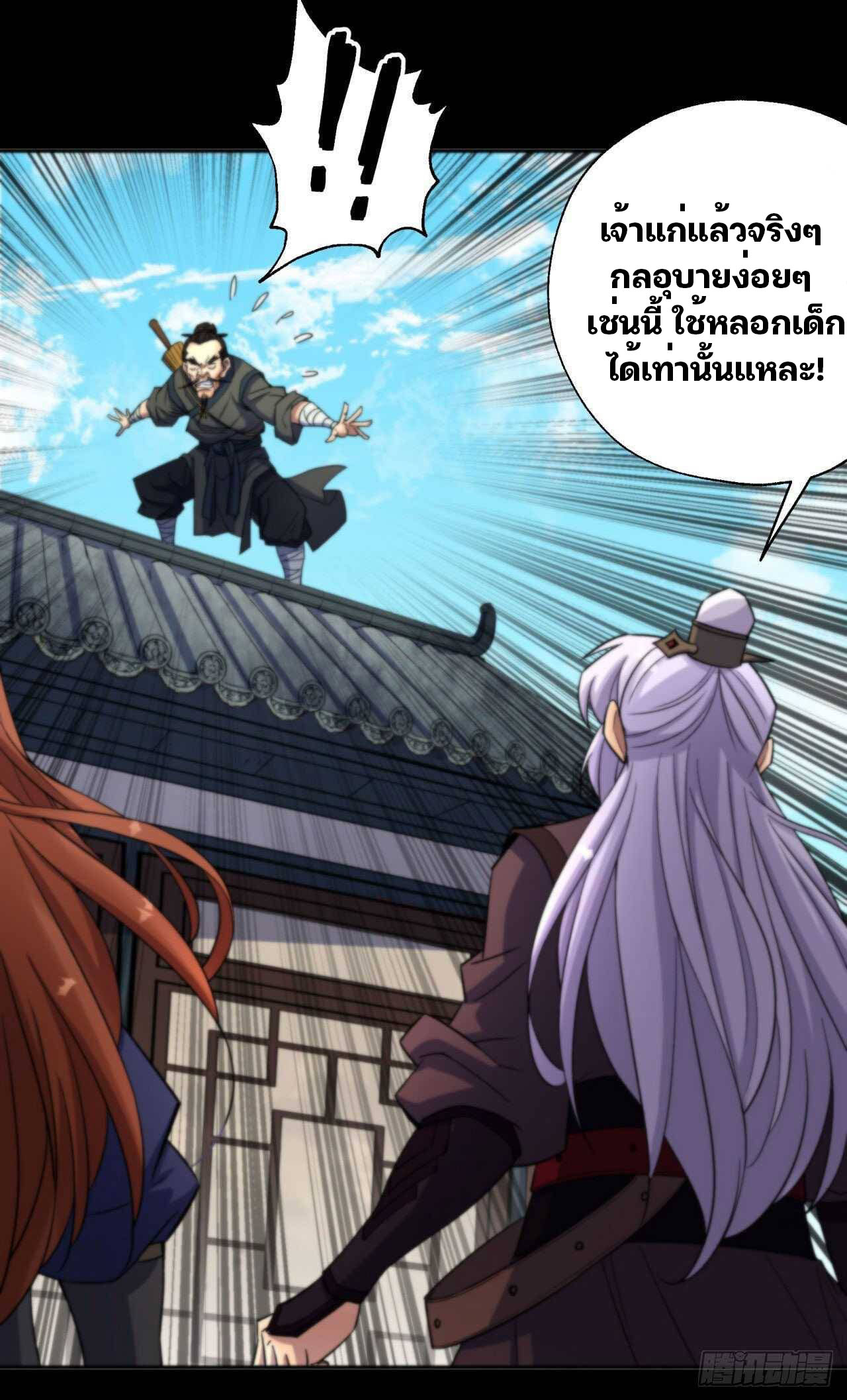 มหาปราชญ์ผู้ยิ่งใหญ่ ตอนที่ 12 หน้า 27