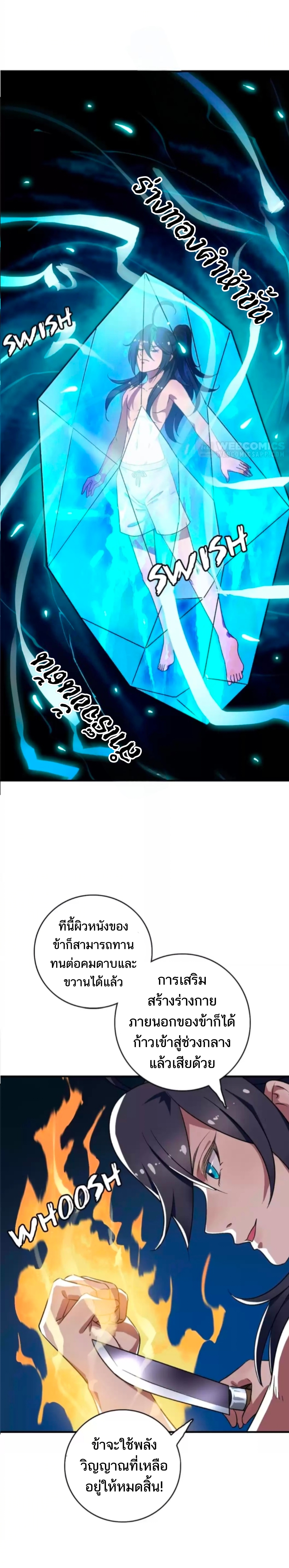 ลัทธิเต๋าสูงสุด ตอนที่ 33 หน้า 13