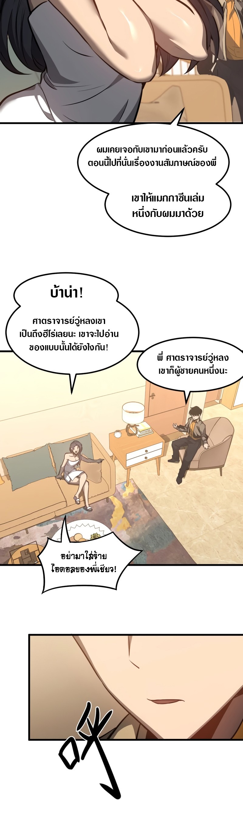 Super Evolution ตอนที่ 101 หน้า 10