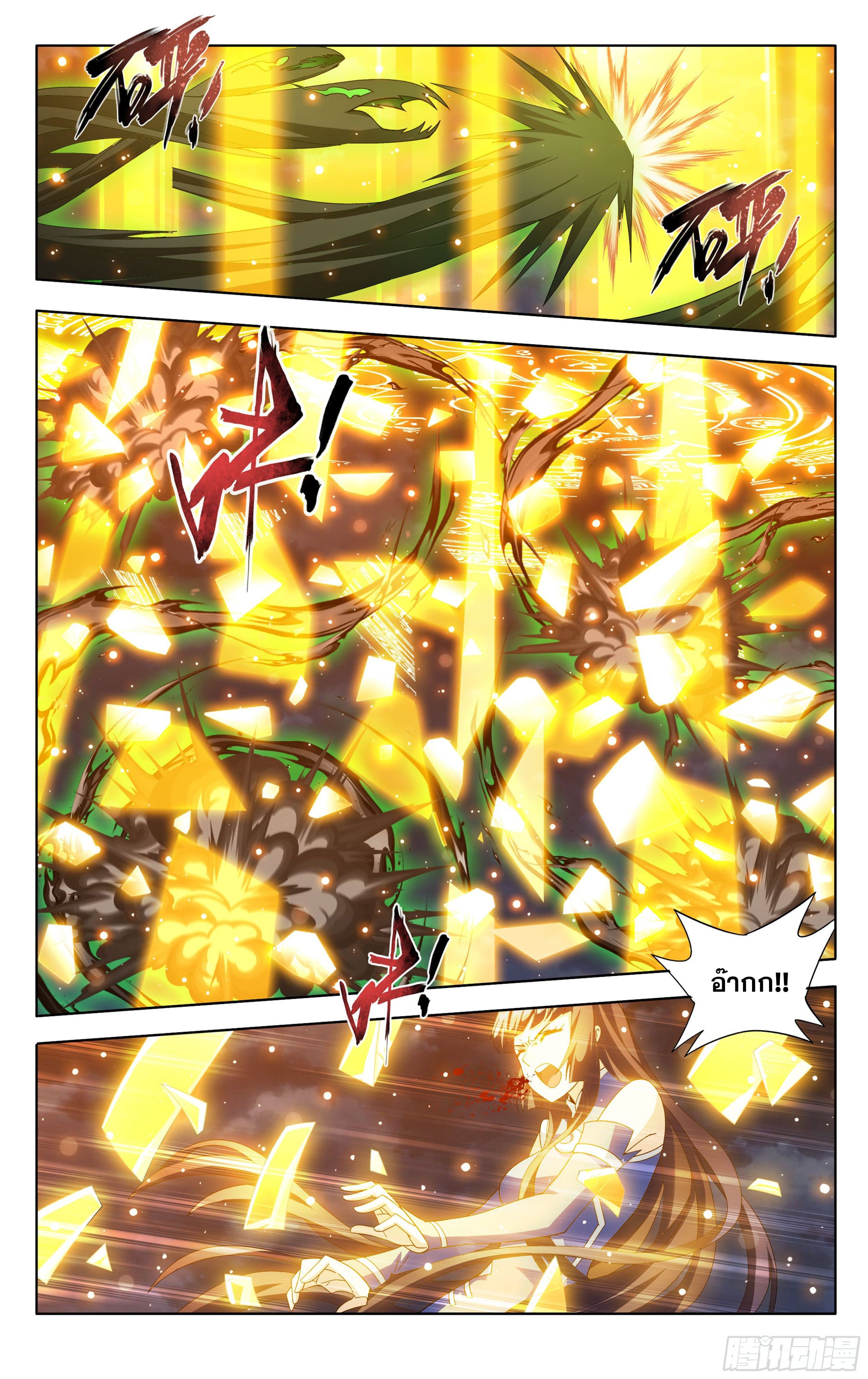 Doupo Cangqiong (ชนจีน) ตอนที่ 82 หน้า 20