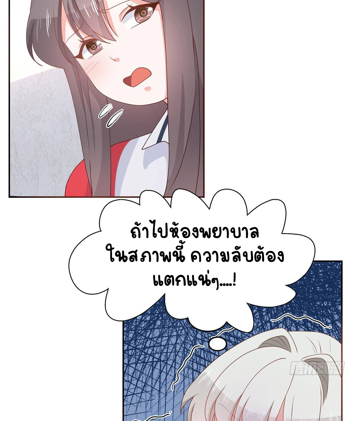 เจ้าชายโรงเรียนแห่งชาติเป็นเด็กผู้หญิง ตอนที่ 79 หน้า 6