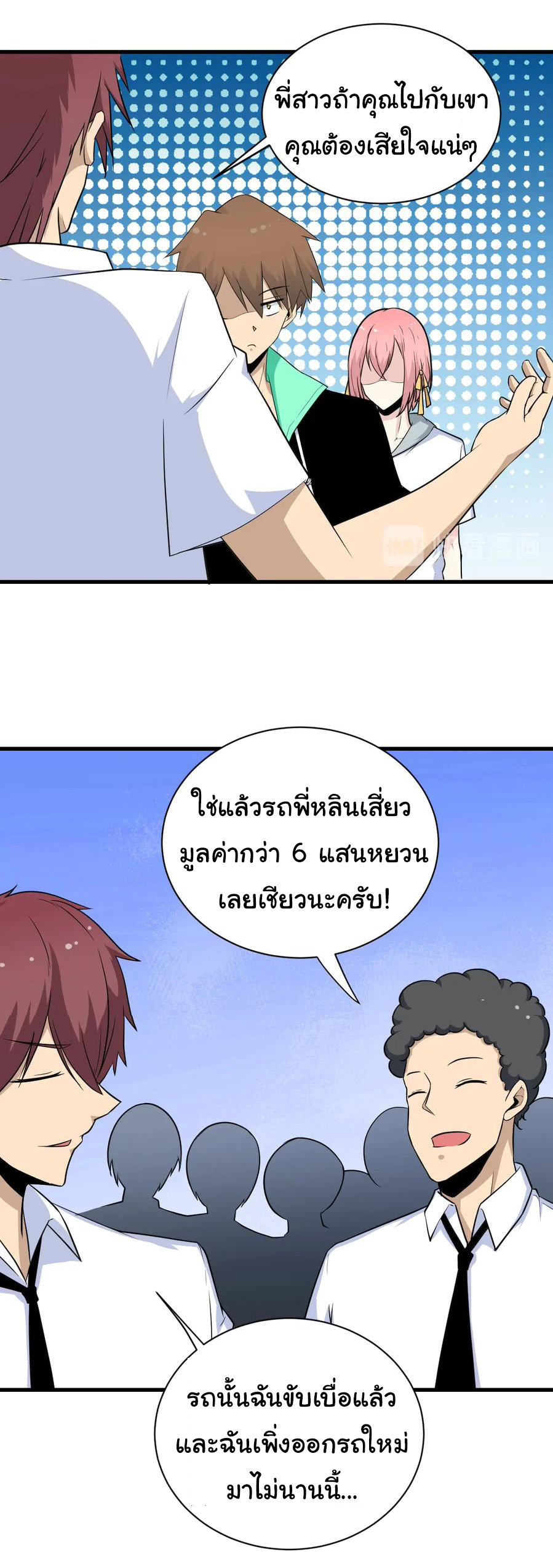 Sanjie Taobao Store ระบบร้านค้าเทพเจ้า ตอนที่ 204 หน้า 12