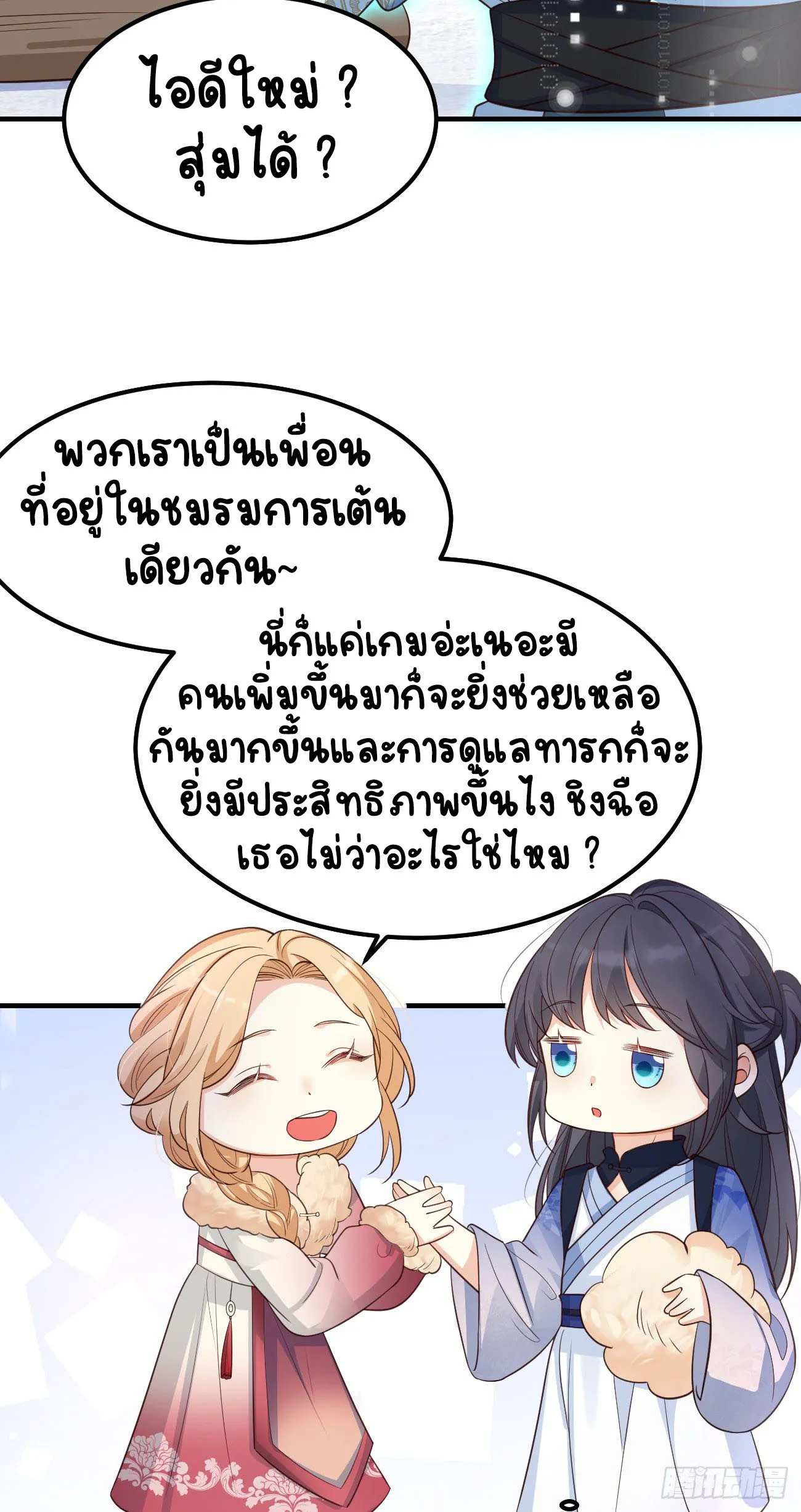 ปีศาจจิ้งจอกของฉันวันนี้ก็ยังเป็นเด็กดี? ตอนที่ 20 หน้า 33