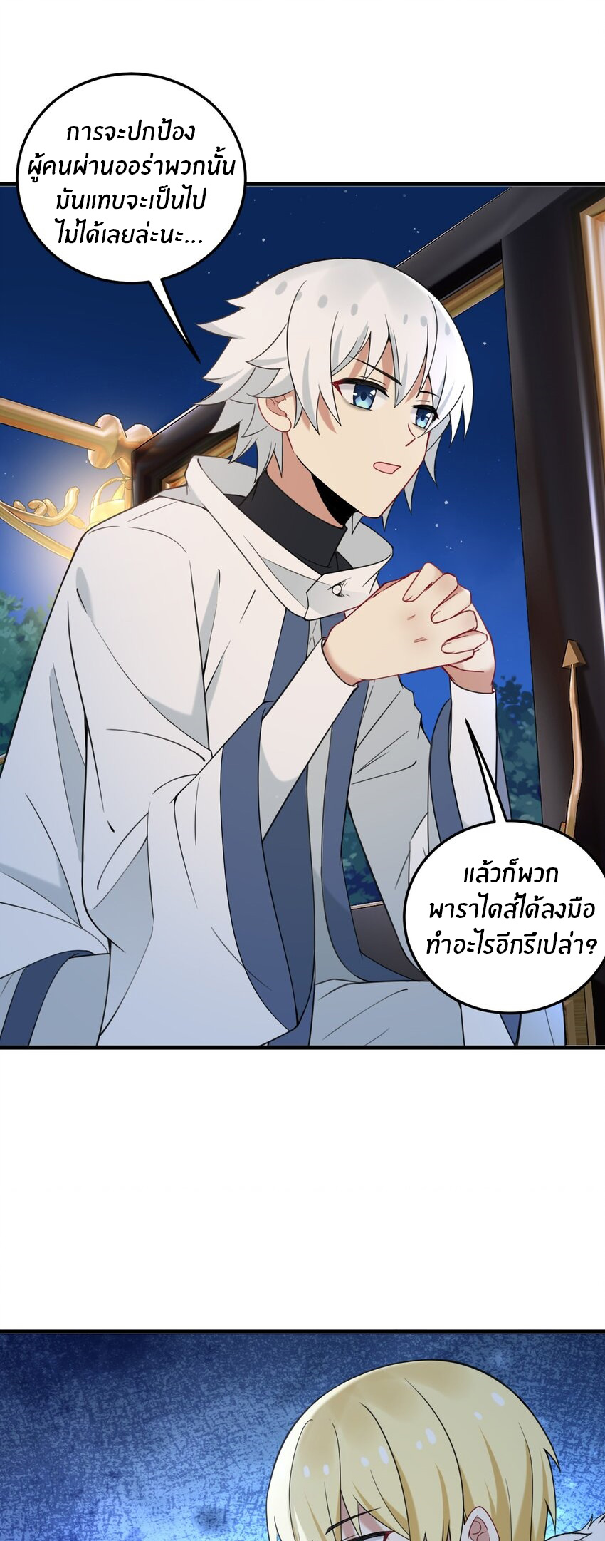 Immortal Me And Eldritch Wife ตอนที่ 35 หน้า 27