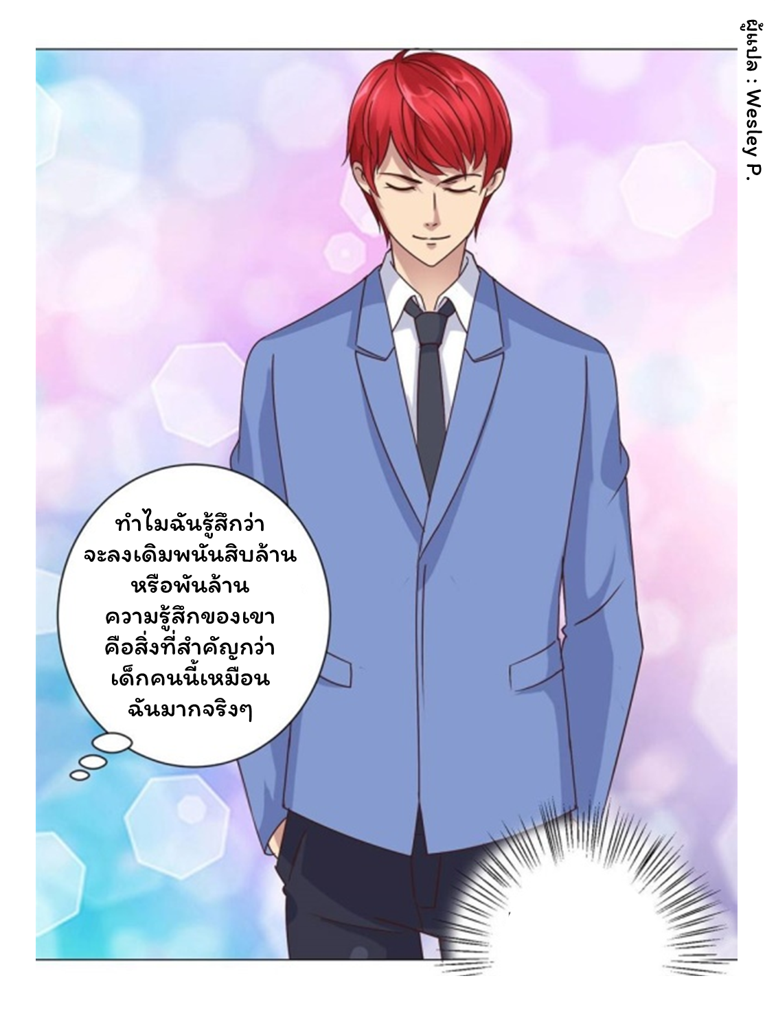 ระบบพระเจ้า ตอนที่ 74 หน้า 15