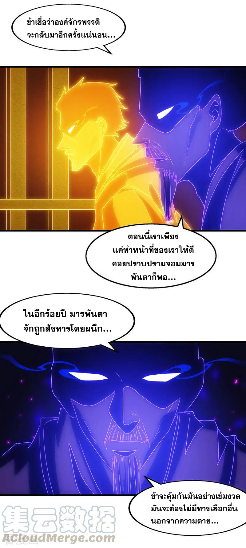 จักรพรรดิสวรรค์จุติ ตอนที่ 58 หน้า 2