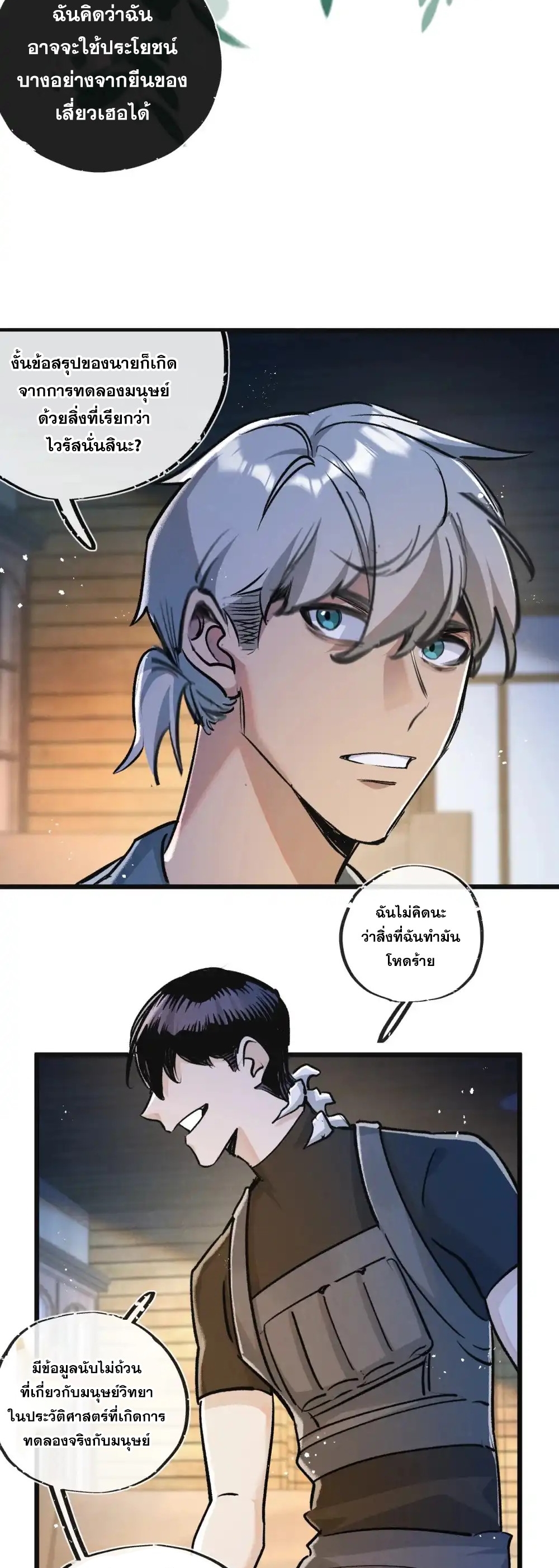 สุดยอดฟาร์มวันสิ้นโลก ตอนที่ 33 หน้า 26