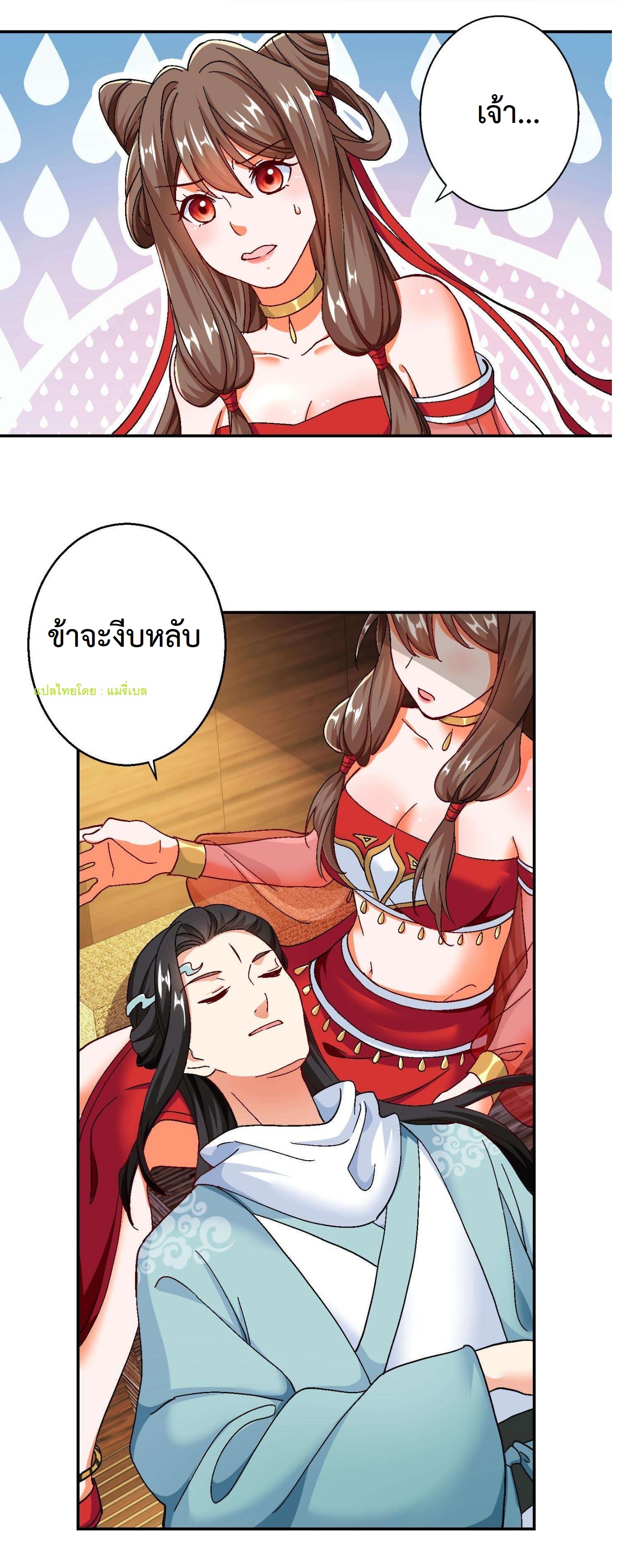 ปีศาจที่ไร้เทียมทานในโลก ตอนที่ 51 หน้า 3