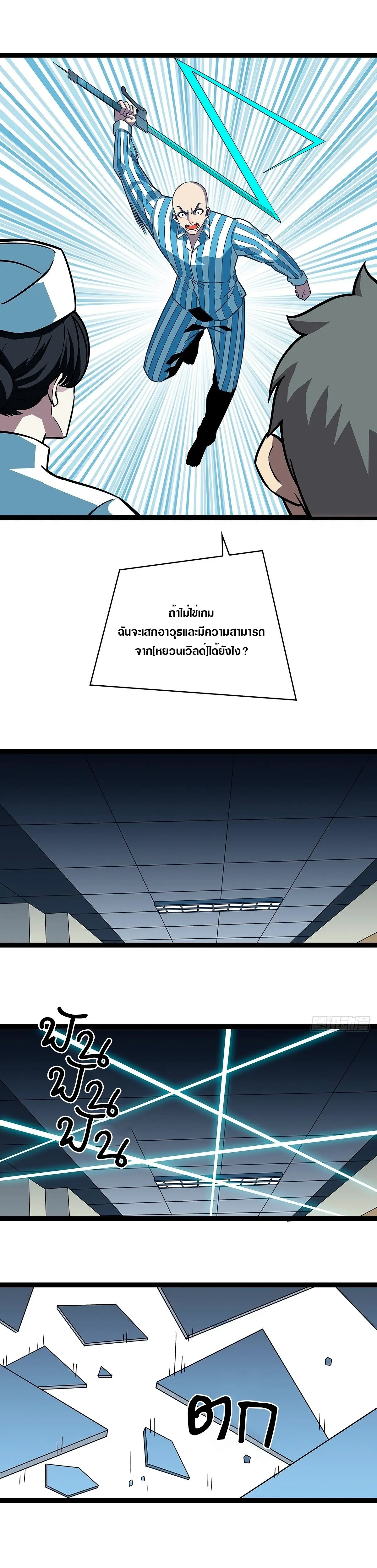 [จบ] เริ่มต้นใหม่ด้วยการเล่นเกมอย่างจริงจัง - It All Starts With Playing Game Seriously ตอนที่ 100 หน้า 20