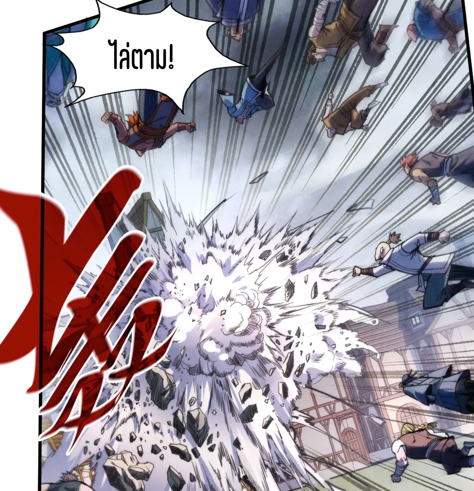 มหาเทพนิรันดร์กาล ตอนที่ 228 หน้า 85