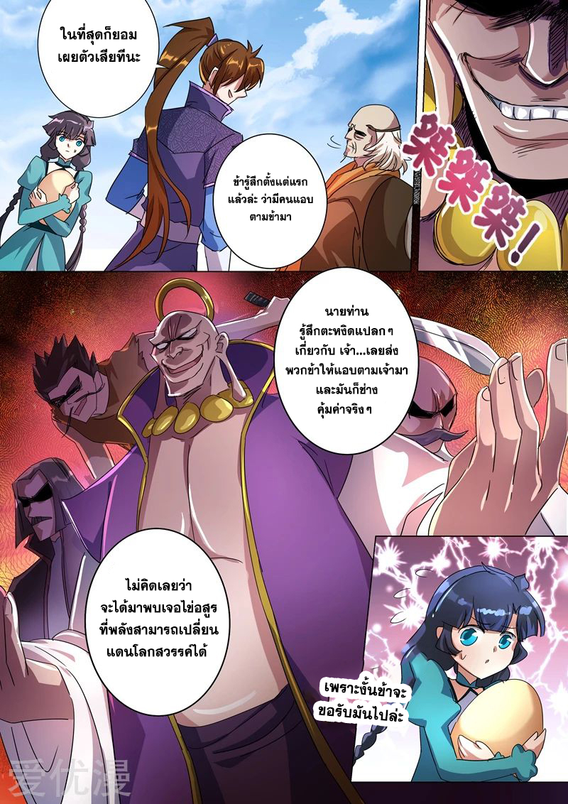 ดาบวิญญาณราชัน spirit sword sovereign ตอนที่ 239 หน้า 2