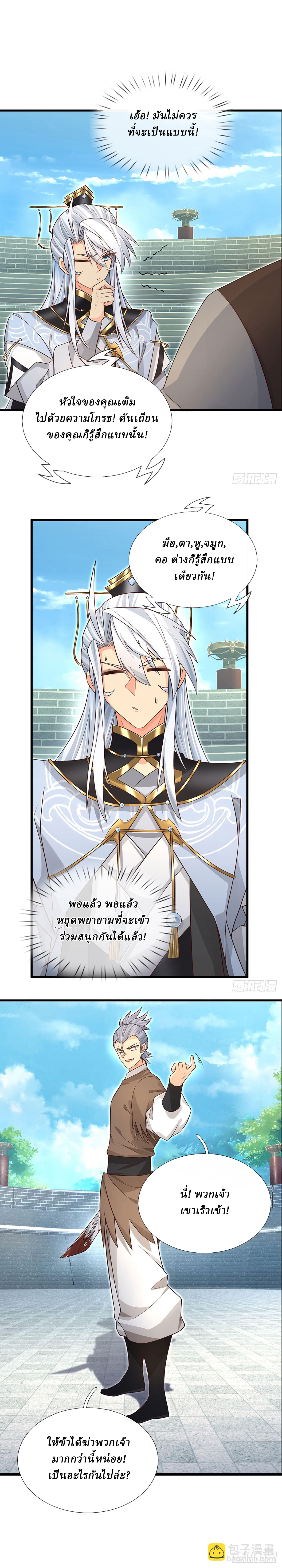 When My Organs Awakened, I Suddenly Became Invincible ตอนที่ 27 หน้า 8