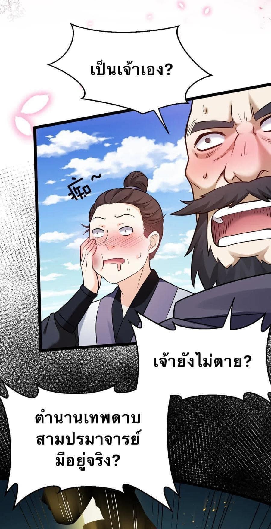 มหาบุรุษ ในตำนาน ตำนานที่หลับใหล (ศิษย์เบิ้มๆ) ตอนที่ 12 หน้า 53