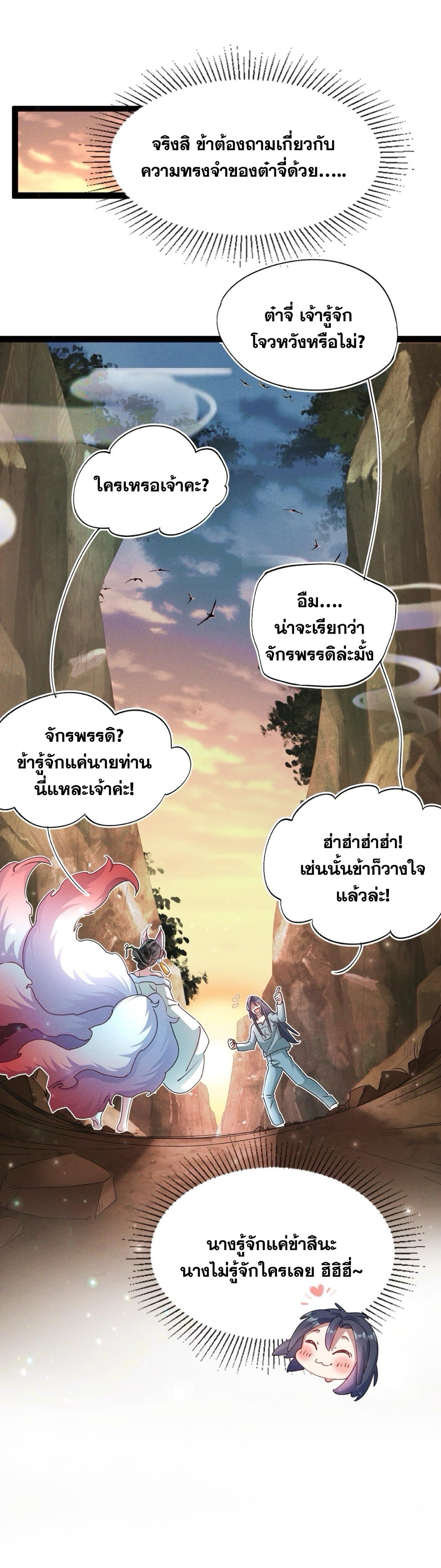 ข้ามีระบบที่สามารถอัญเชิญเทพและปีศาจได้ ตอนที่ 2 หน้า 11