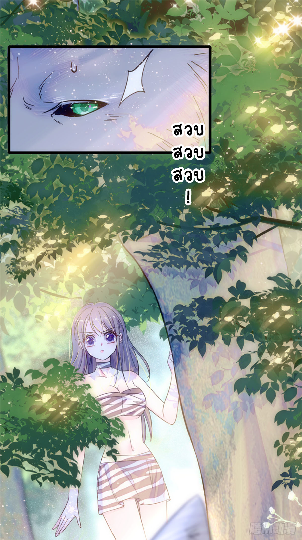 Romance In The Beast World ตอนที่ 19 หน้า 25