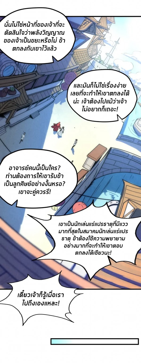 จักรพรรดิ์สูงสุดนิรันดร์ ตอนที่ 24 หน้า 23