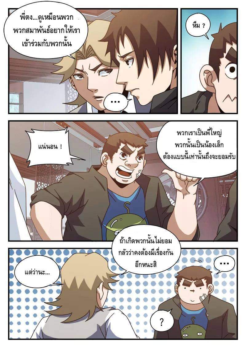 Xie wen dong ตอนที่ 31 หน้า 3