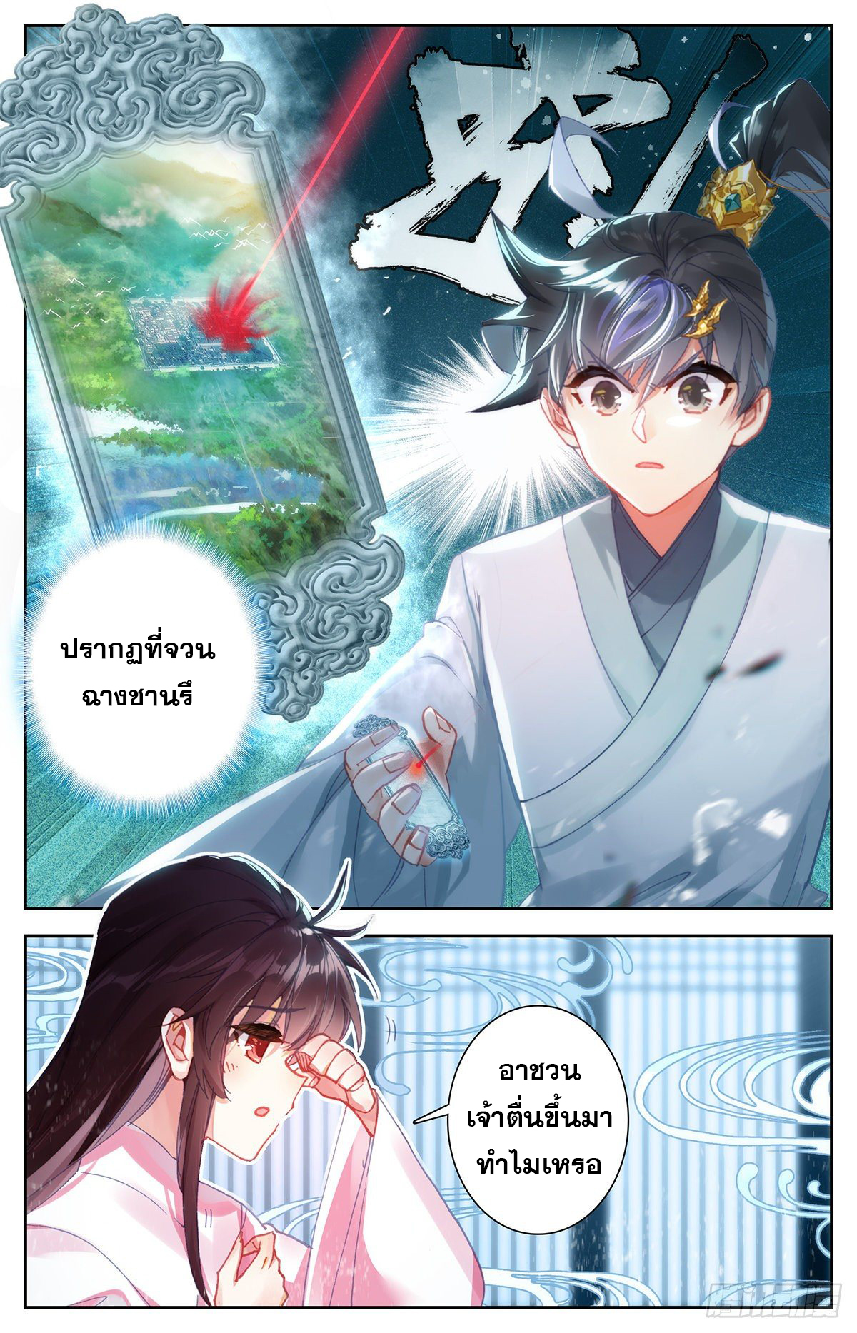Azure Legacy (ทันจีน) ตอนที่ 93 หน้า 15
